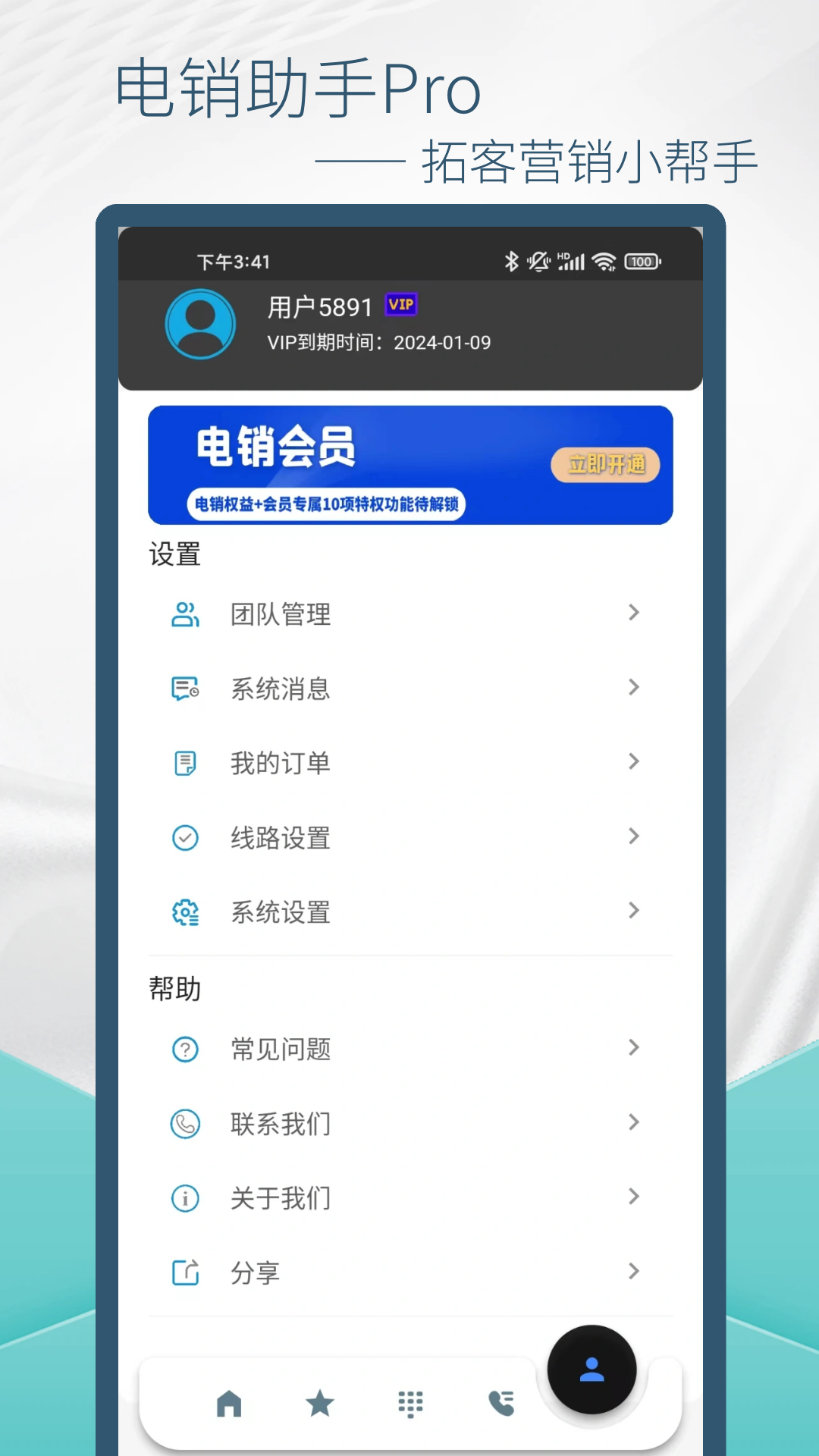 电销助手-01