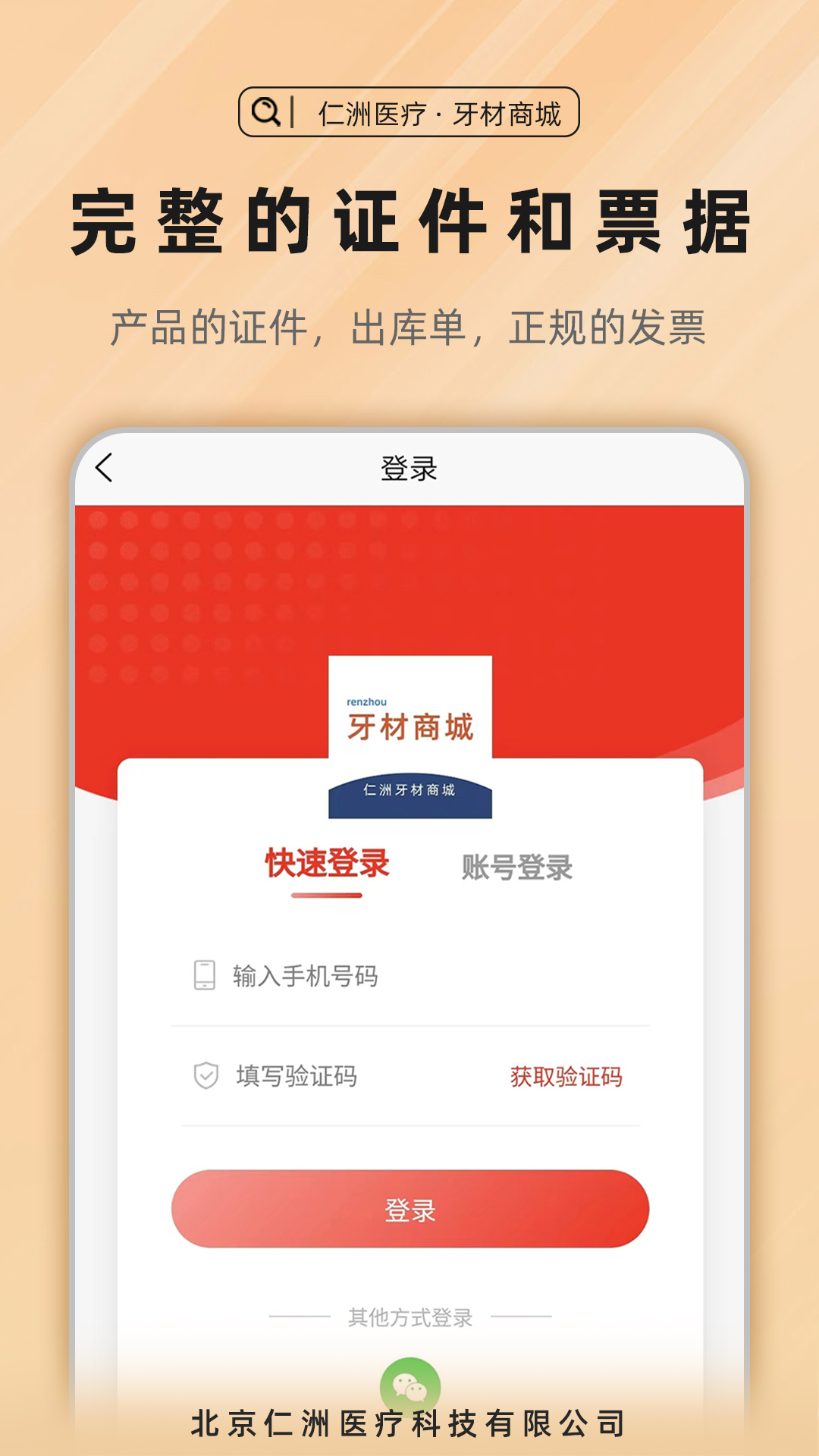 牙材商城-01