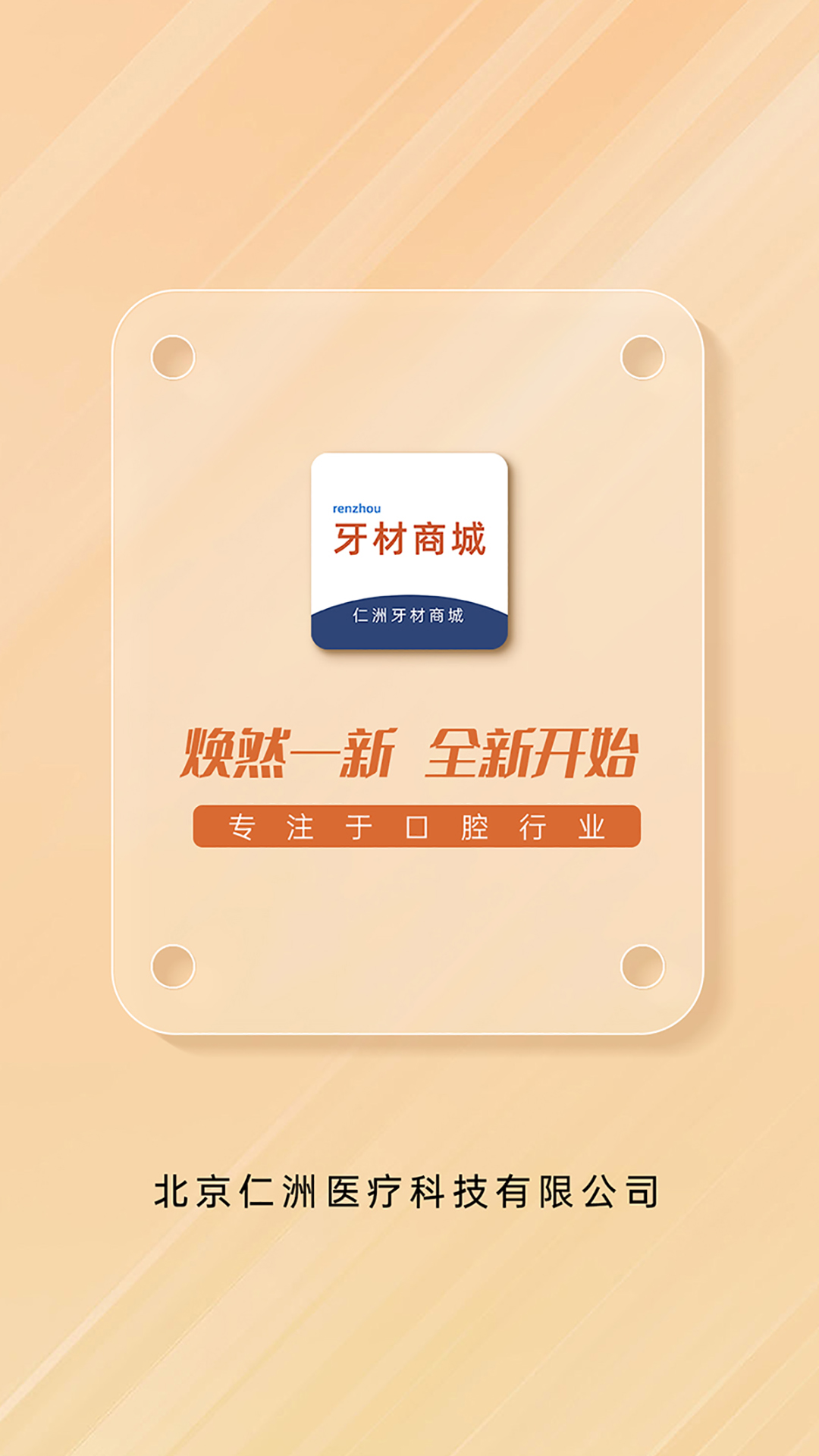 牙材商城-01