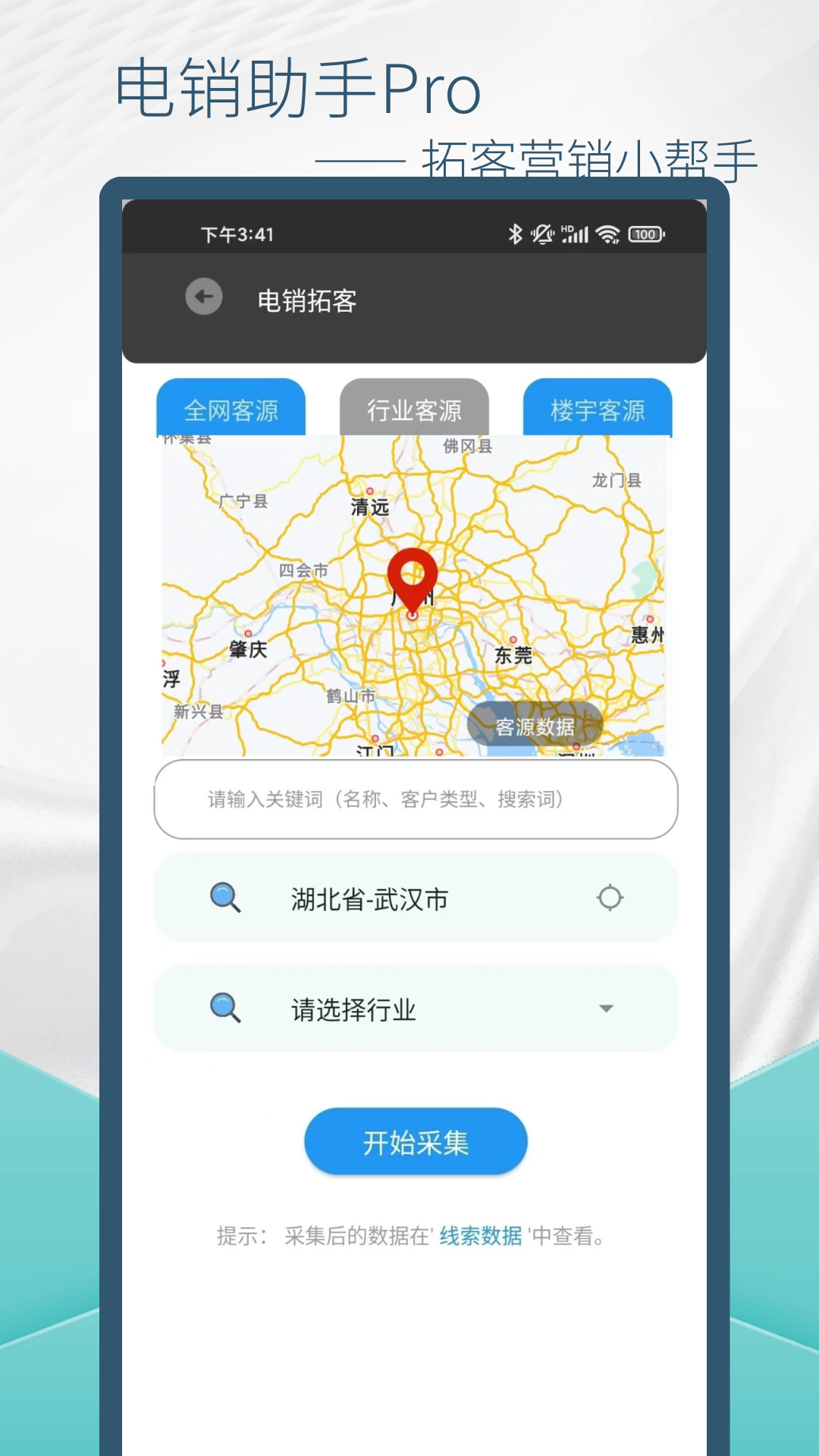 电销助手-01