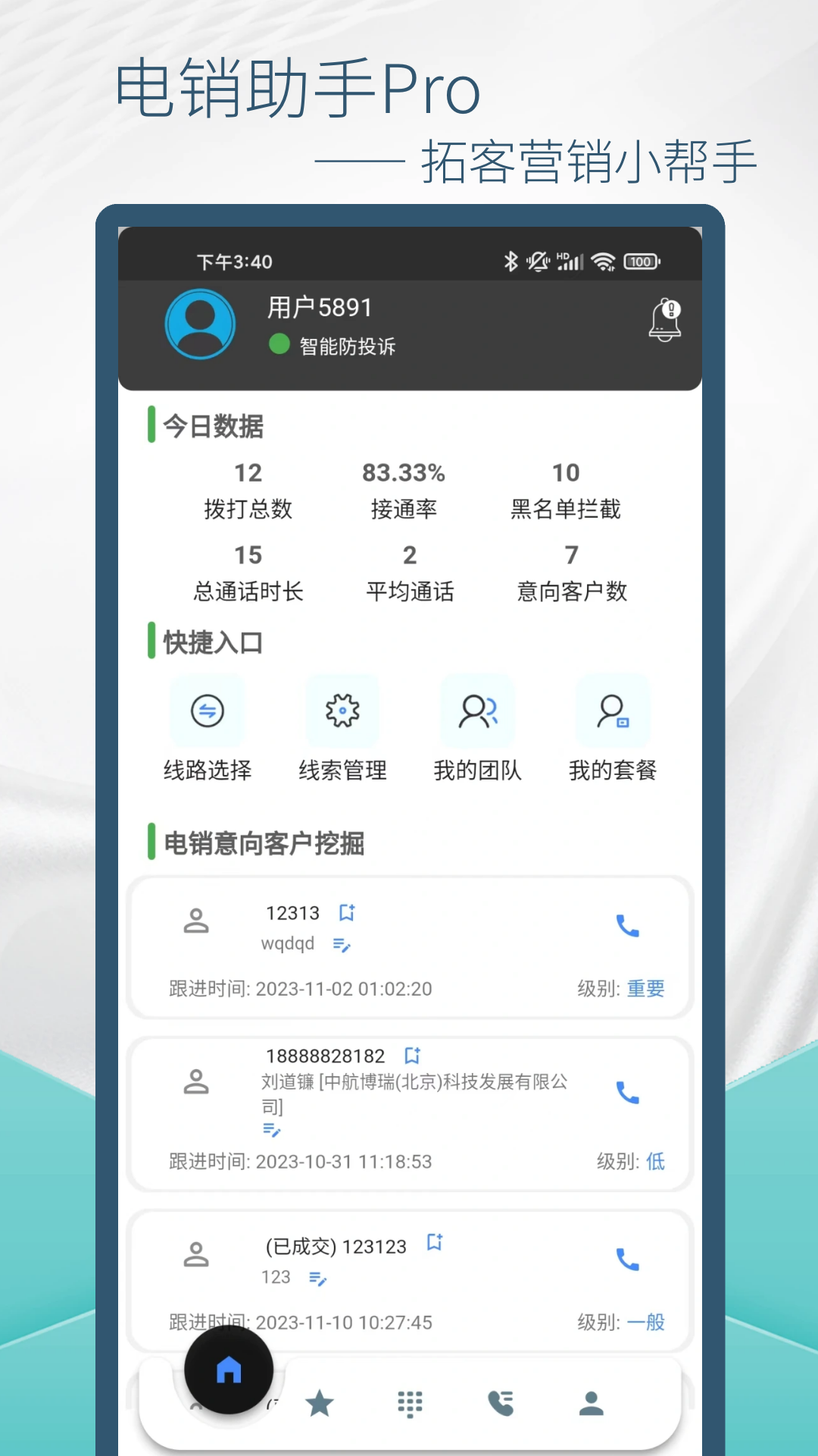 电销助手-01
