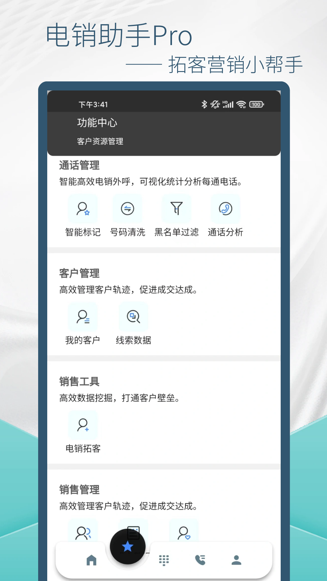 电销助手-01