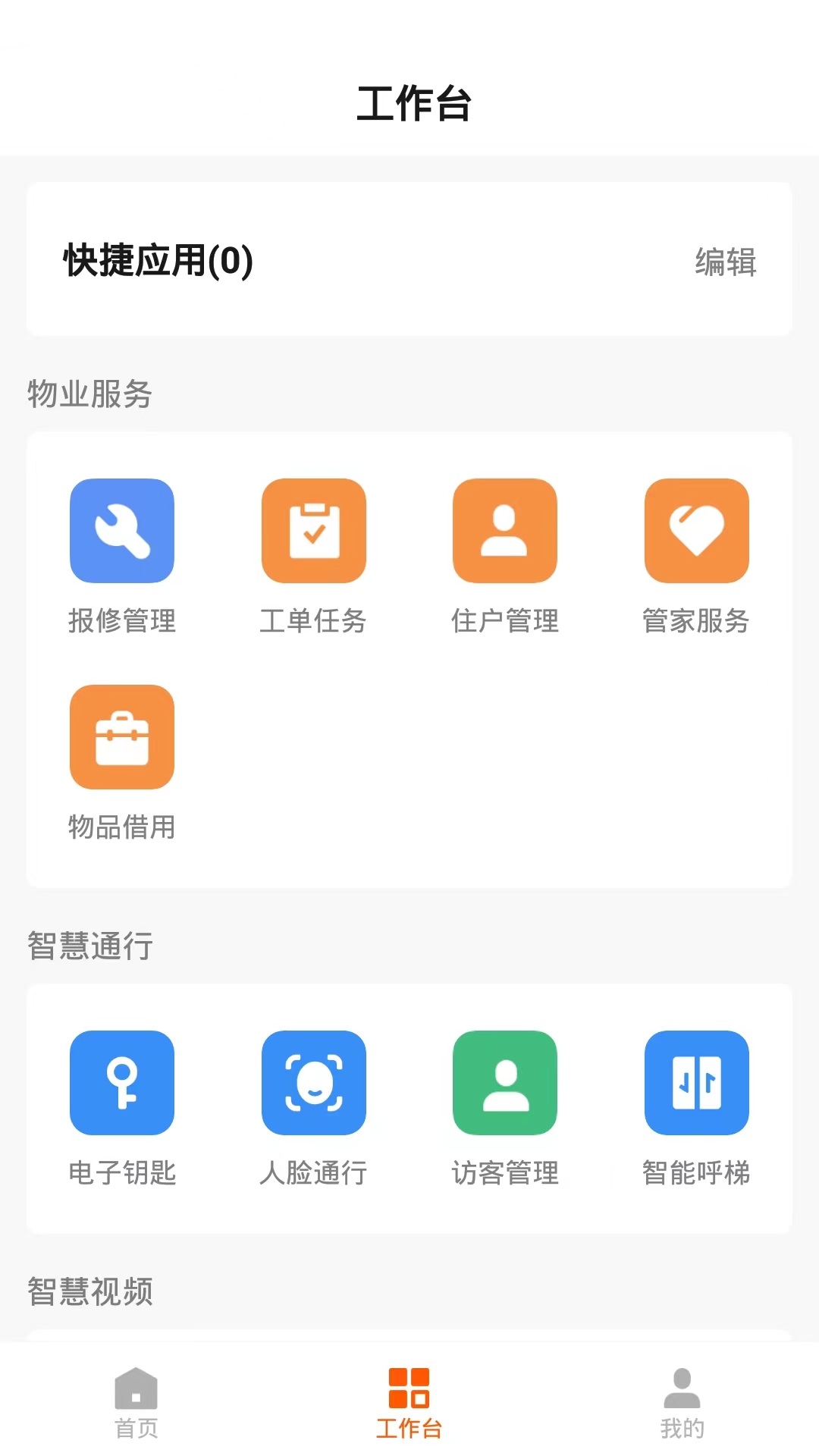 数智管家-01