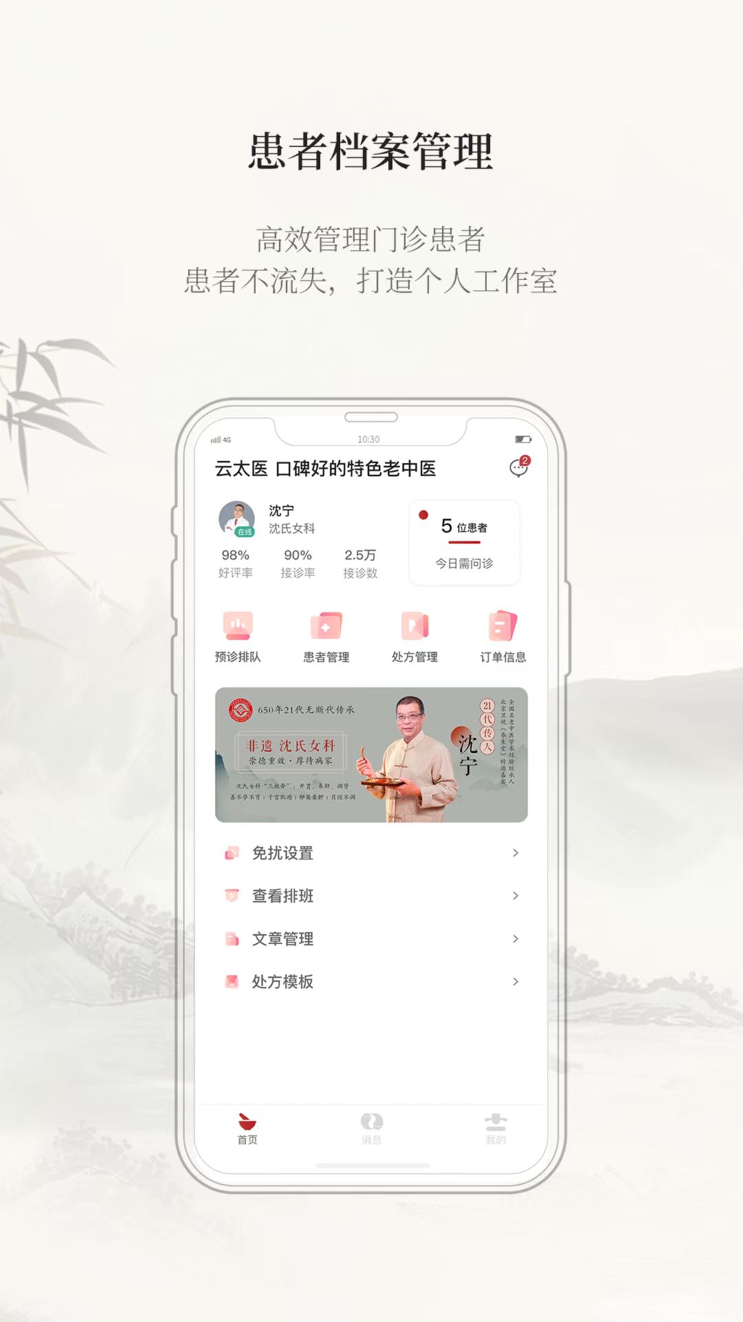 云太医医生版-01