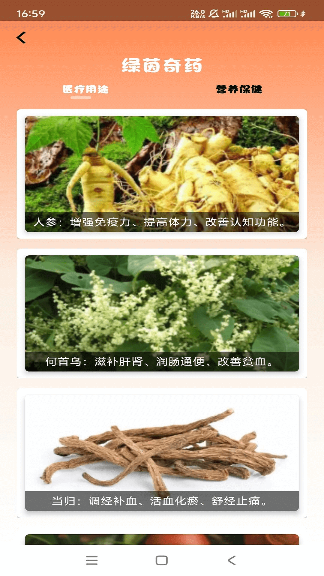 草药速识-01
