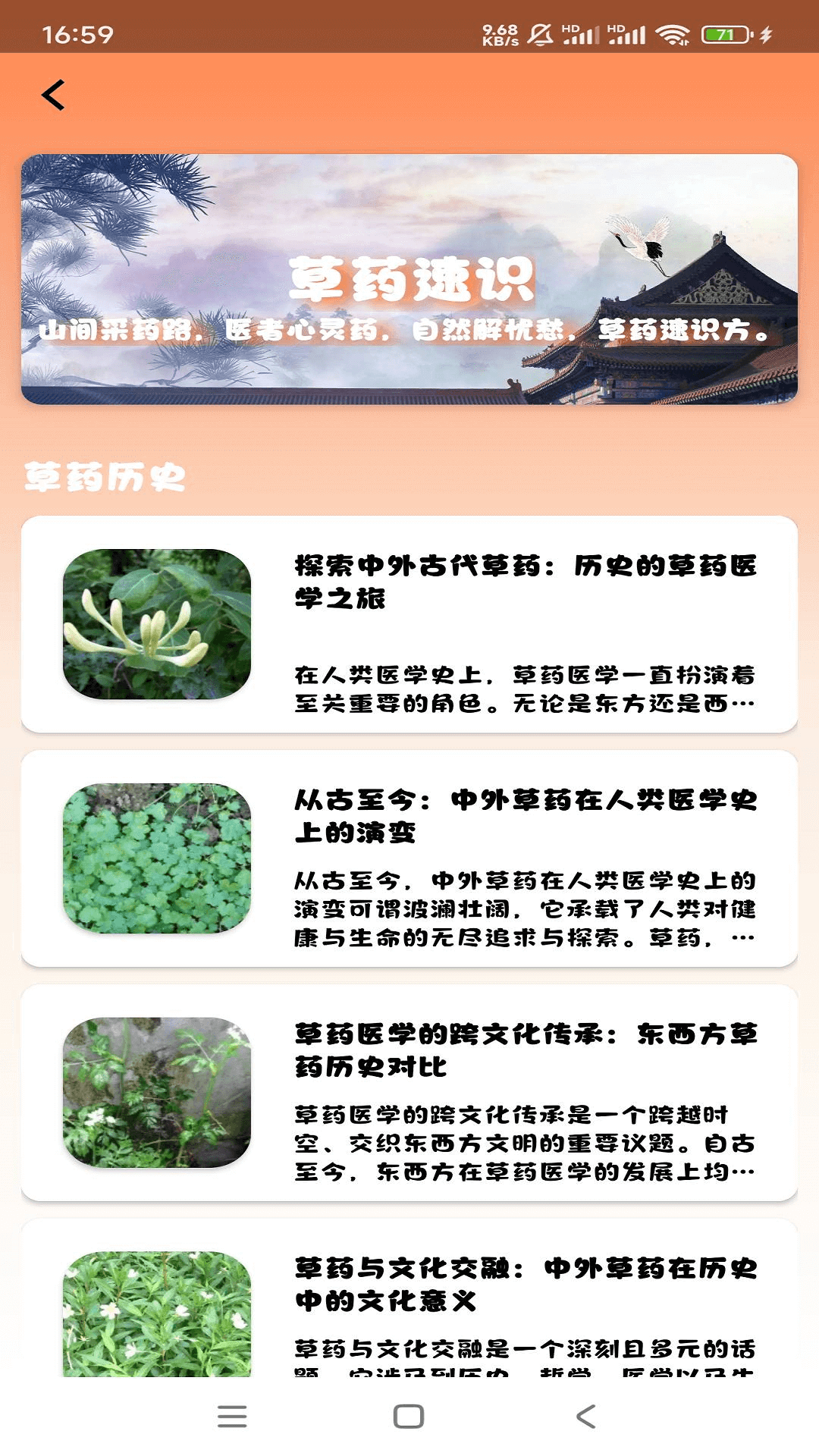 草药速识-01