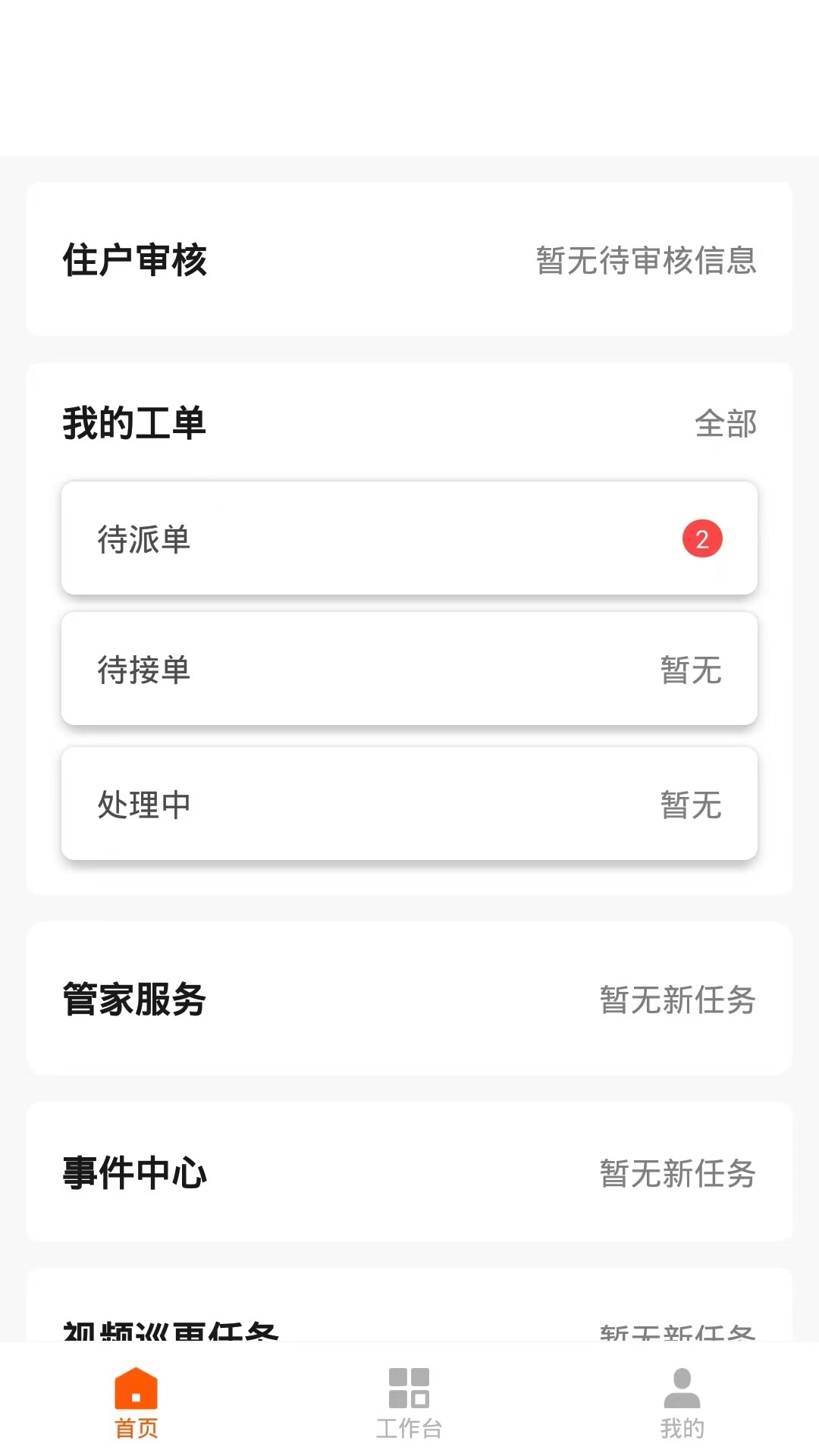 数智管家-01
