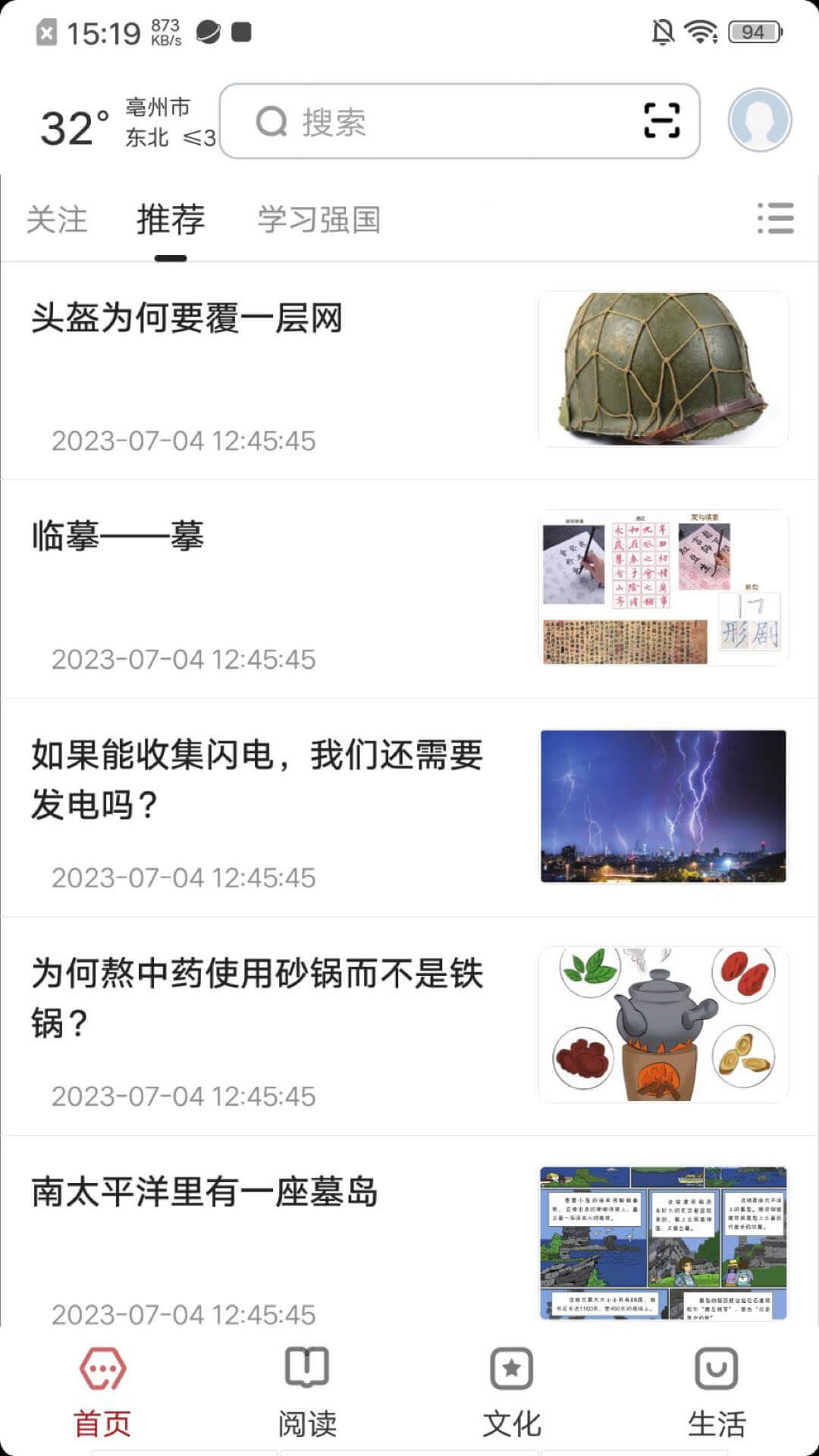 数字亳州-01