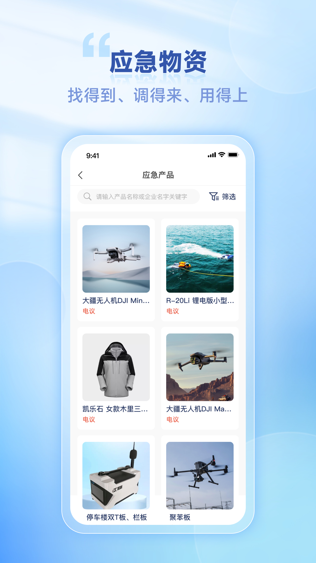 链应急-01