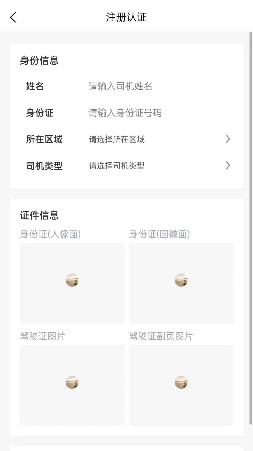 云闪司机-01