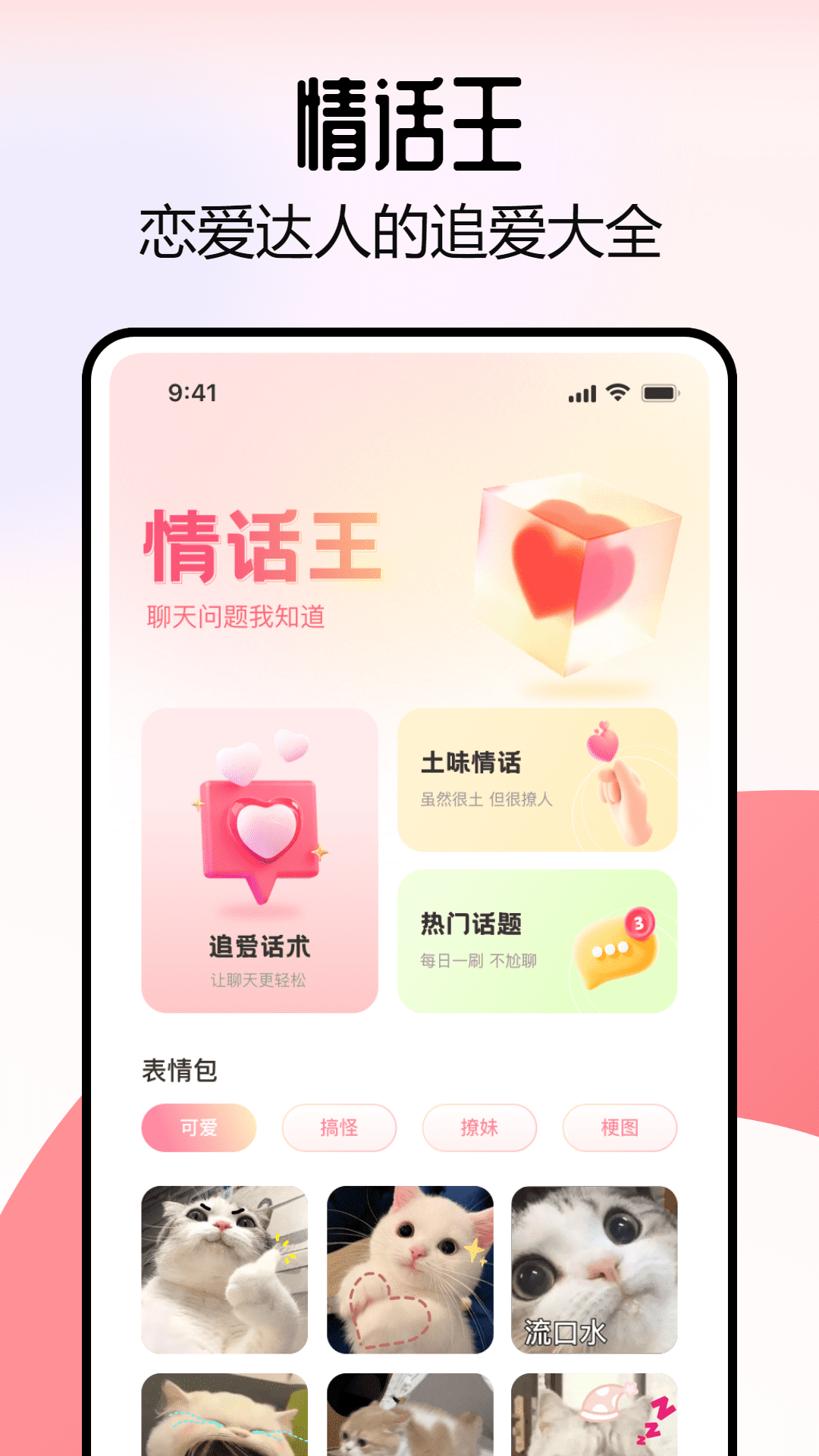 情话王-01