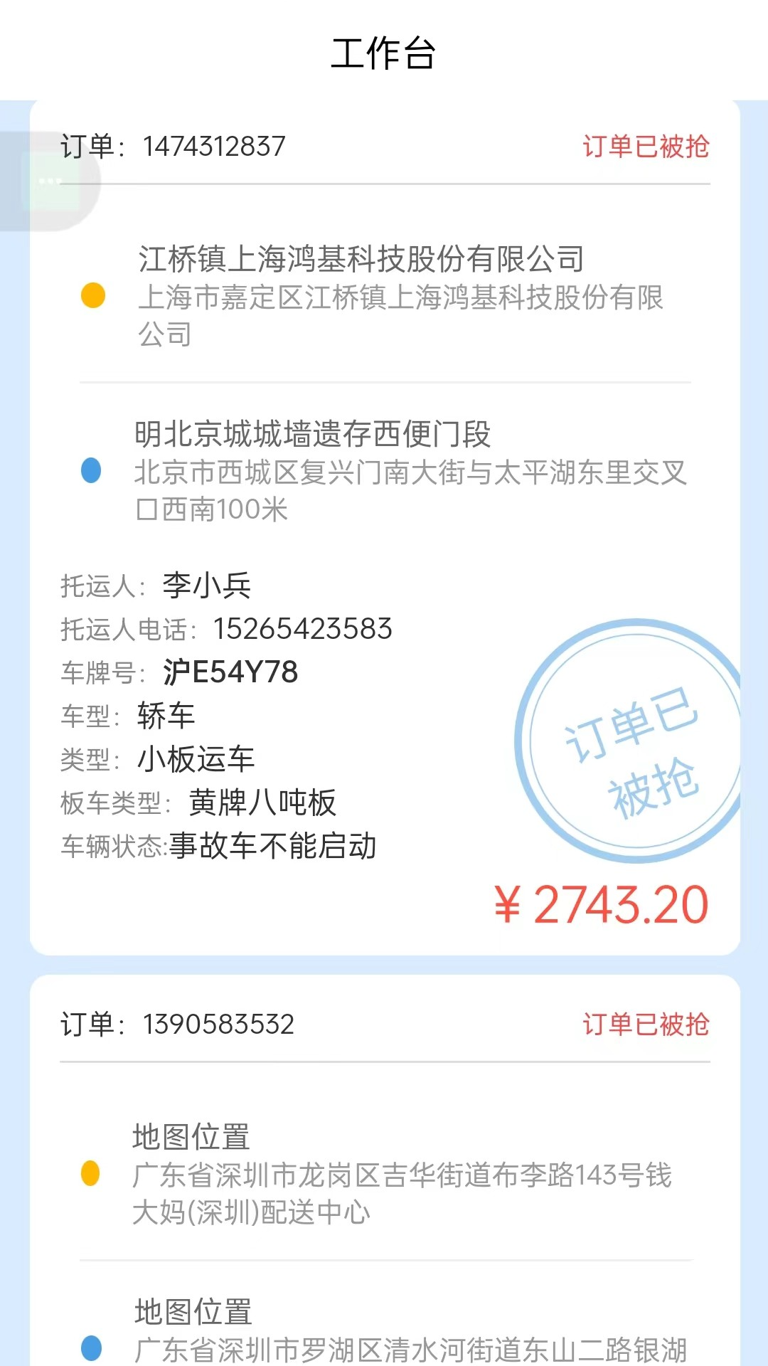 云闪司机-01