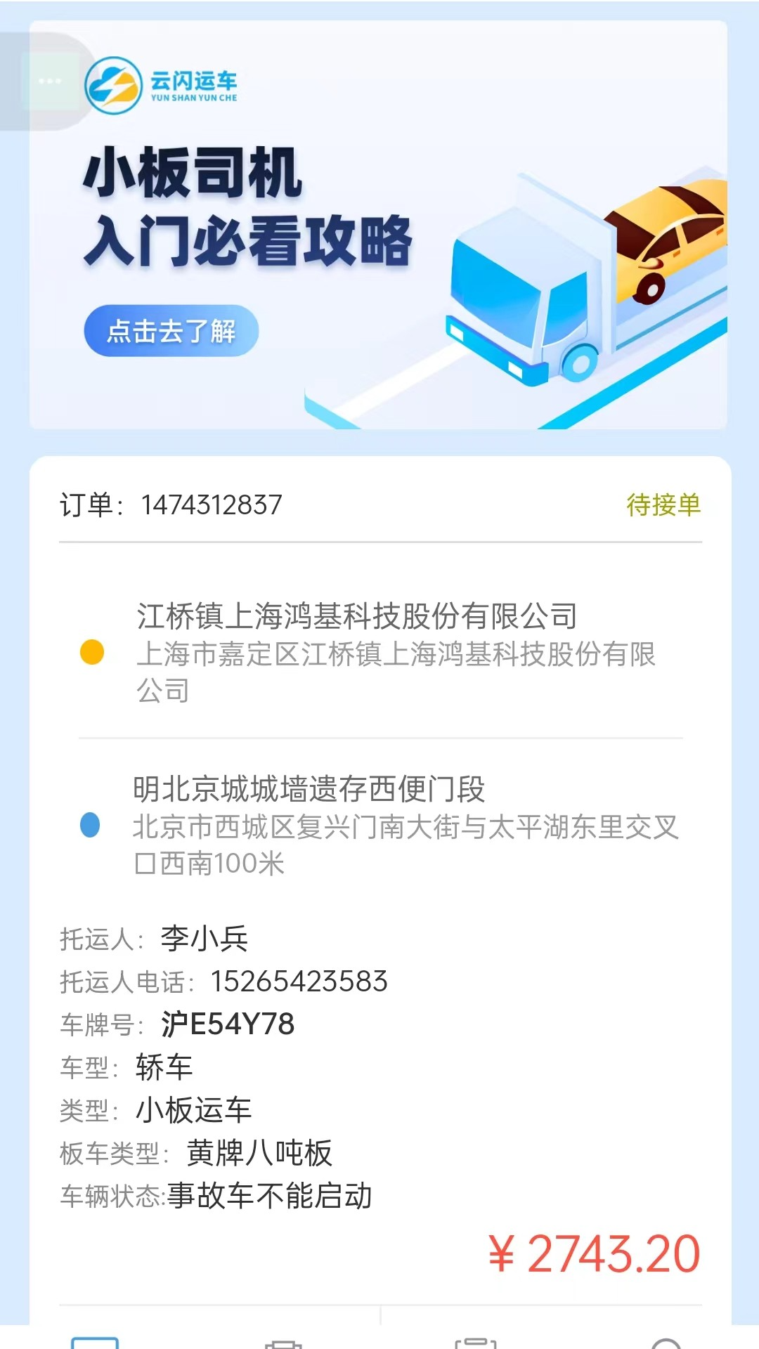 云闪司机-01