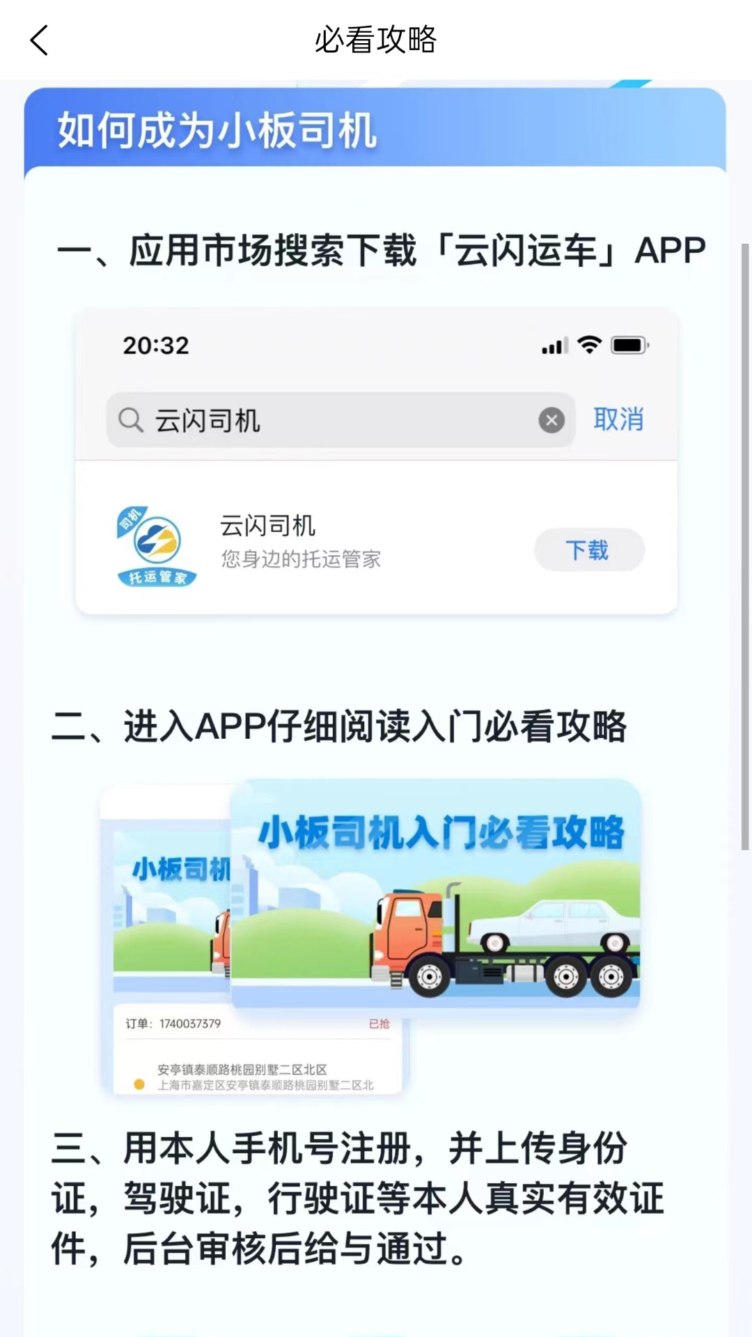 云闪司机-01