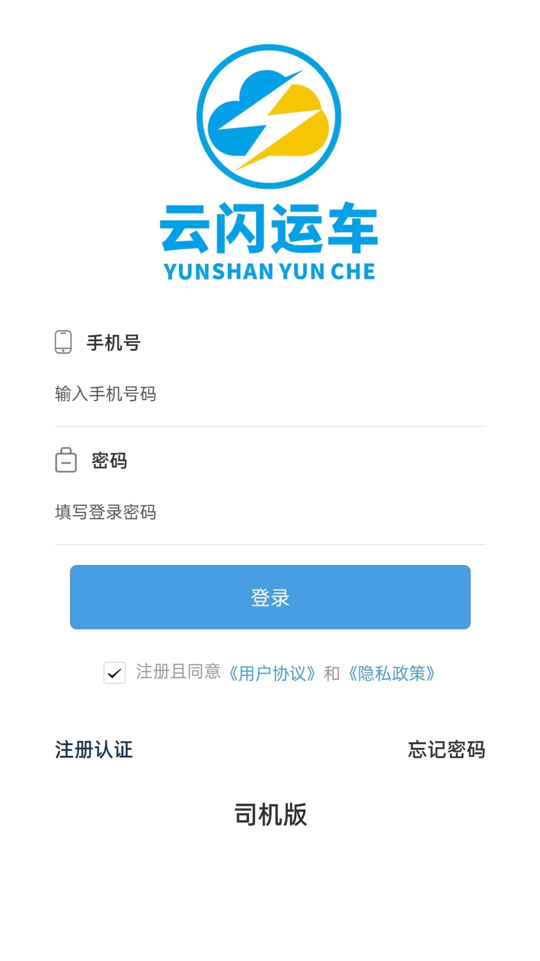云闪司机-01