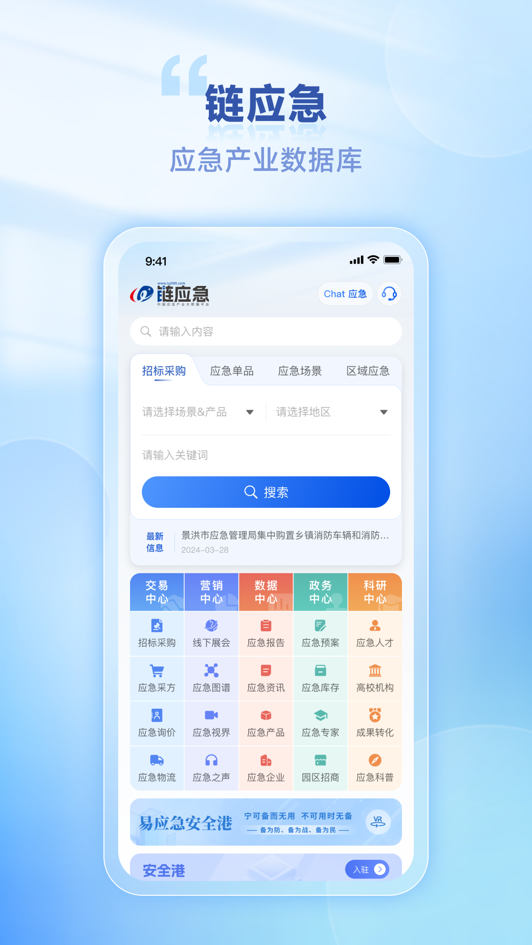链应急-01