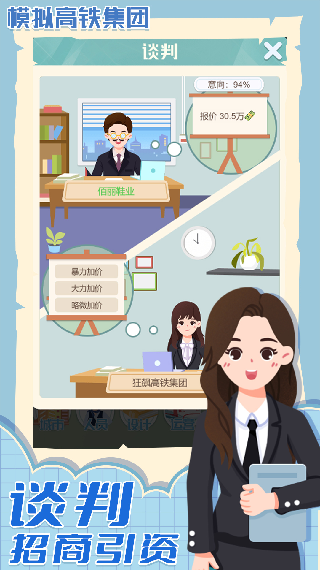 模拟高铁集团-3