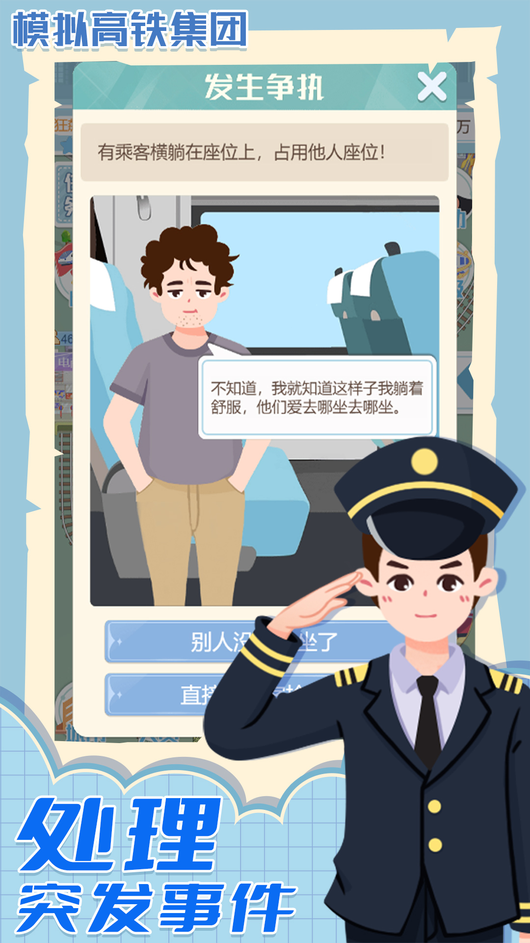 模拟高铁集团-2