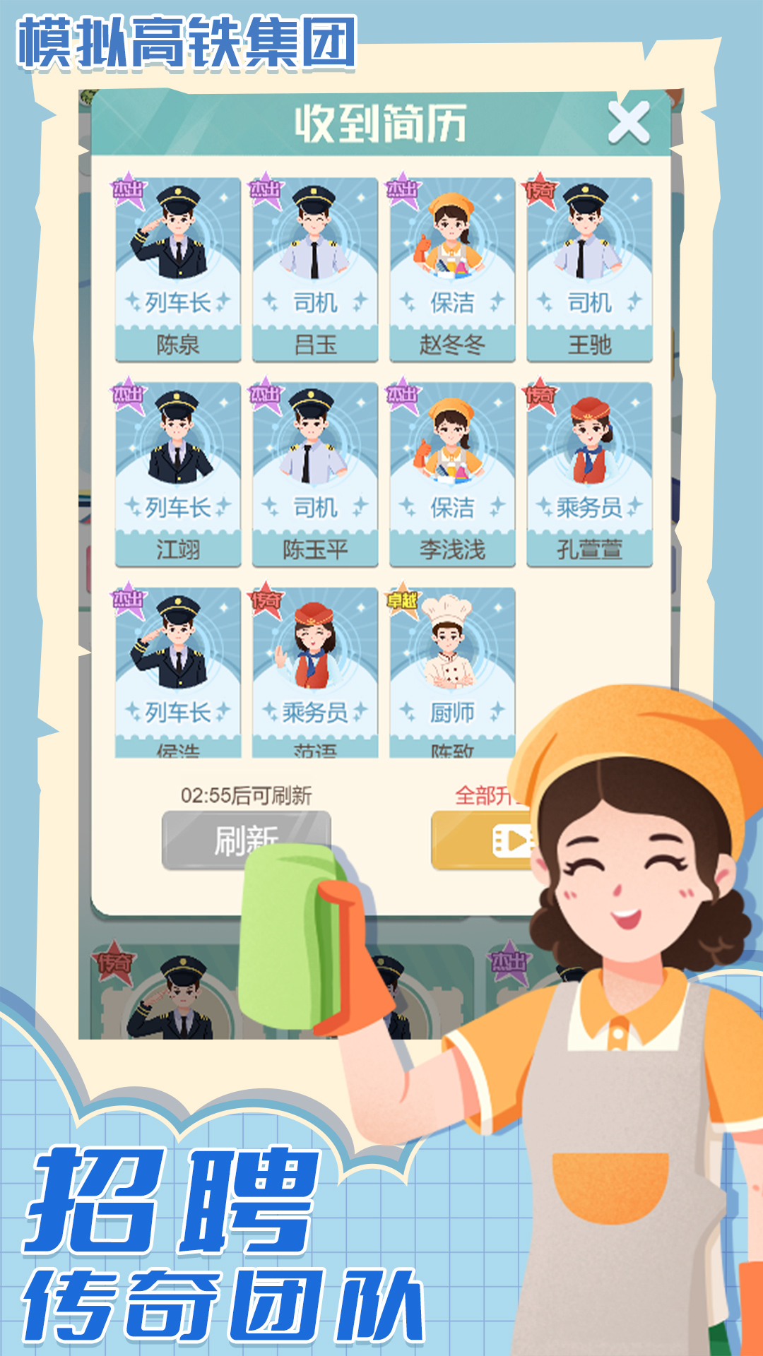 模拟高铁集团-0