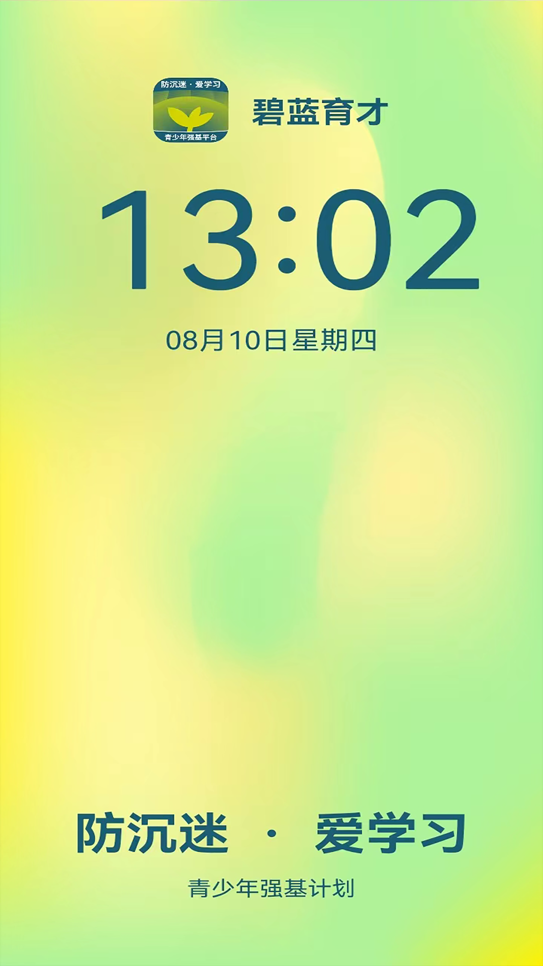 碧蓝育才学生-01