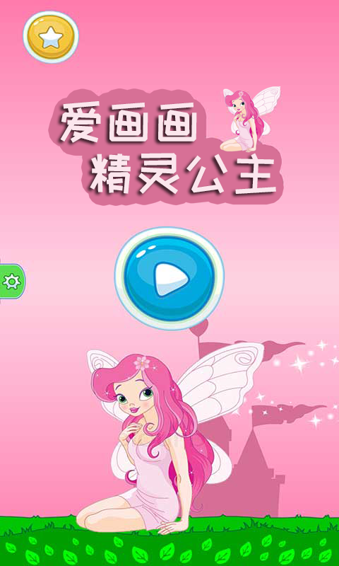 精灵公主爱画画-01