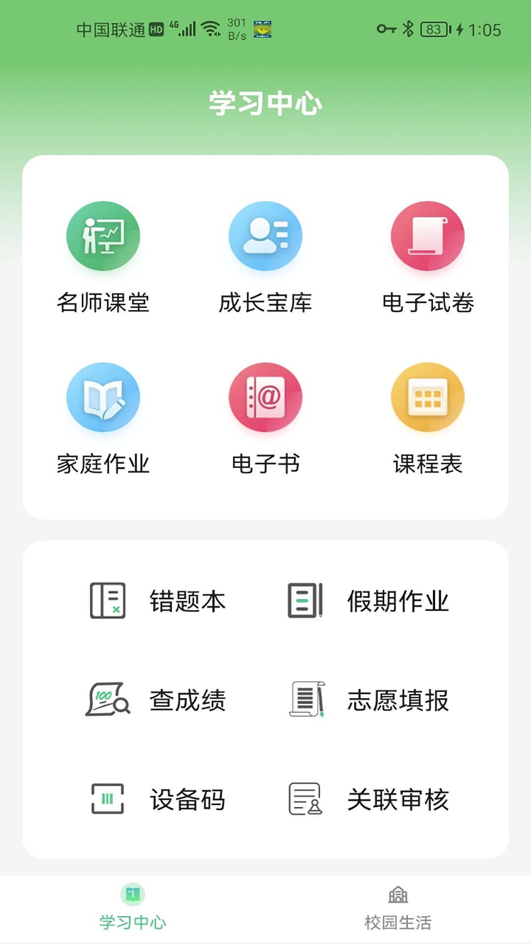 碧蓝育才学生-01