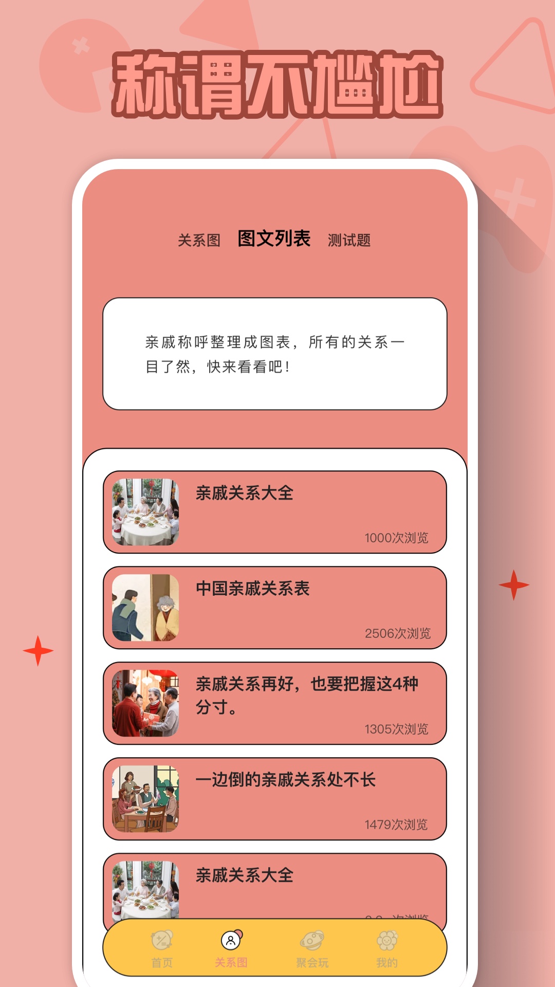 关系计算器-01