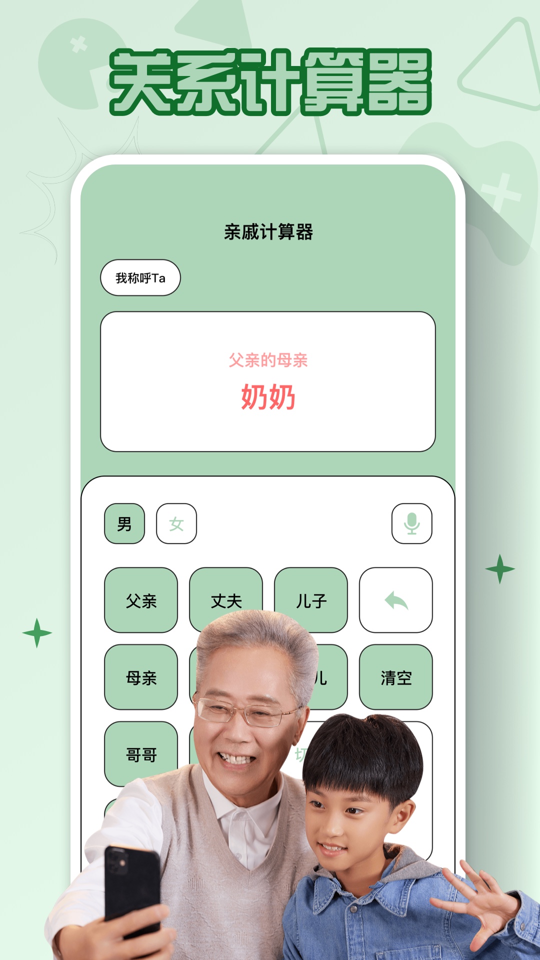 关系计算器-01
