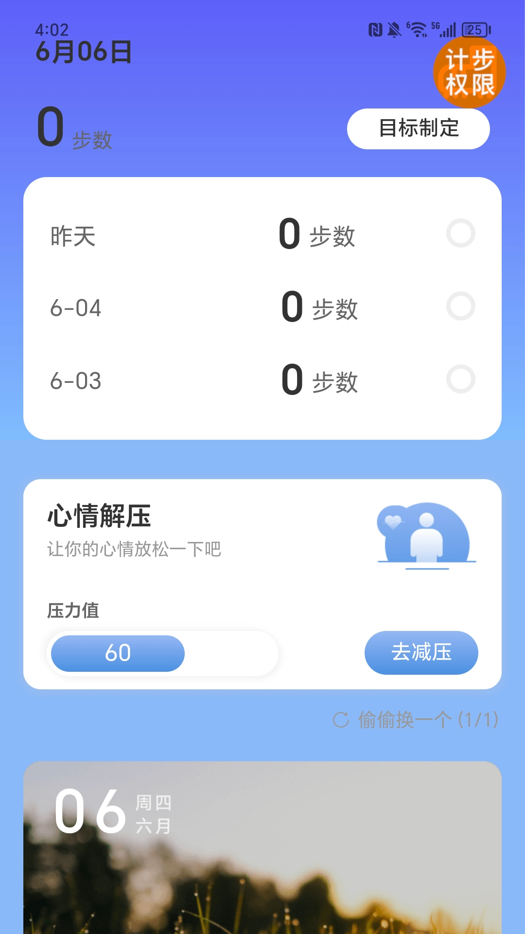 走路好彩到-0