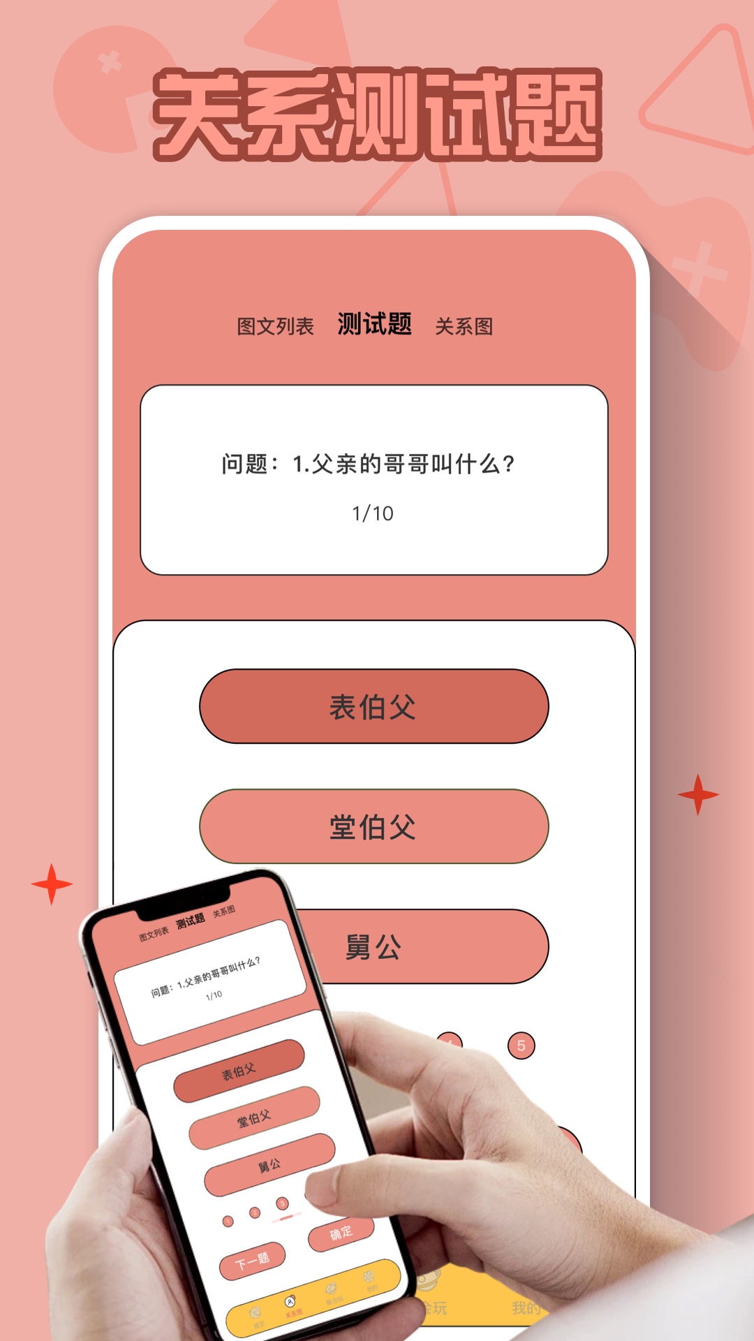 关系计算器-01