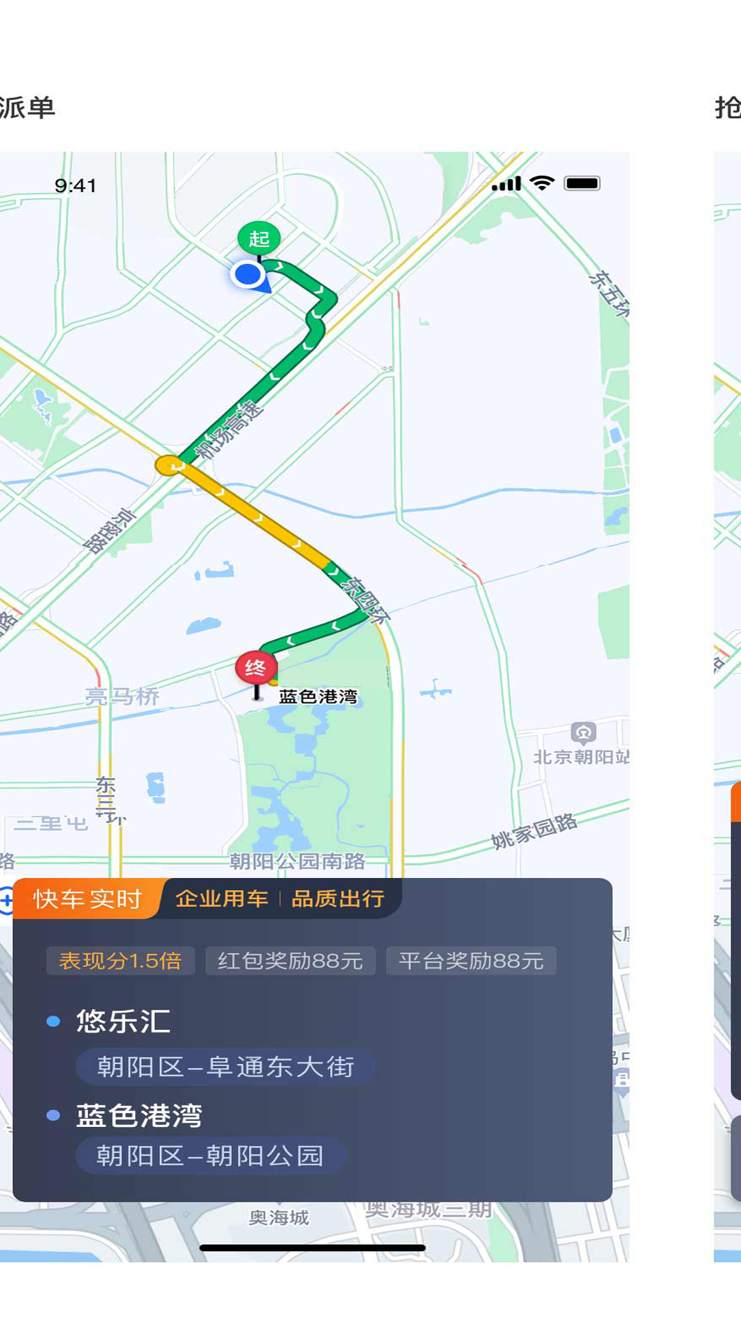 如一出行司机端-2