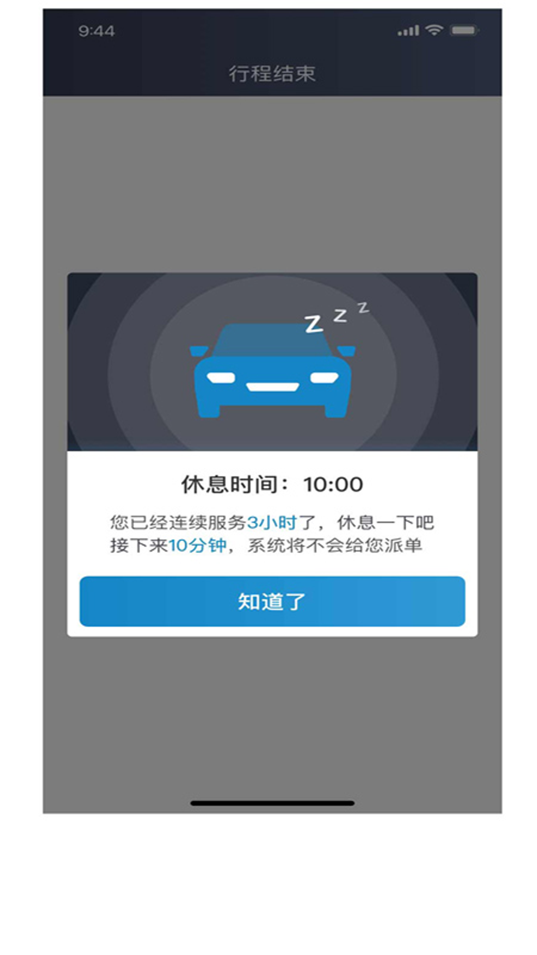 如一出行司机端-4