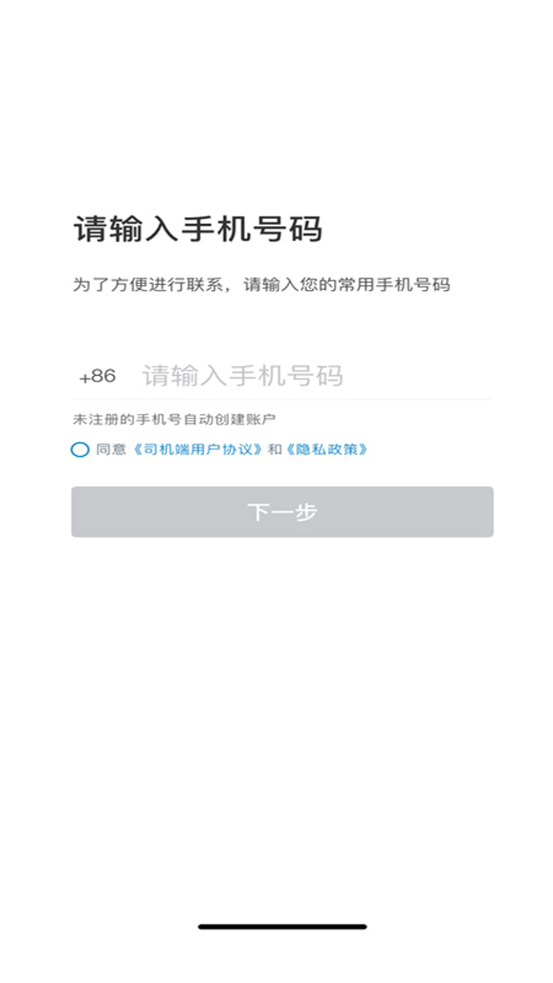 如一出行司机端-0