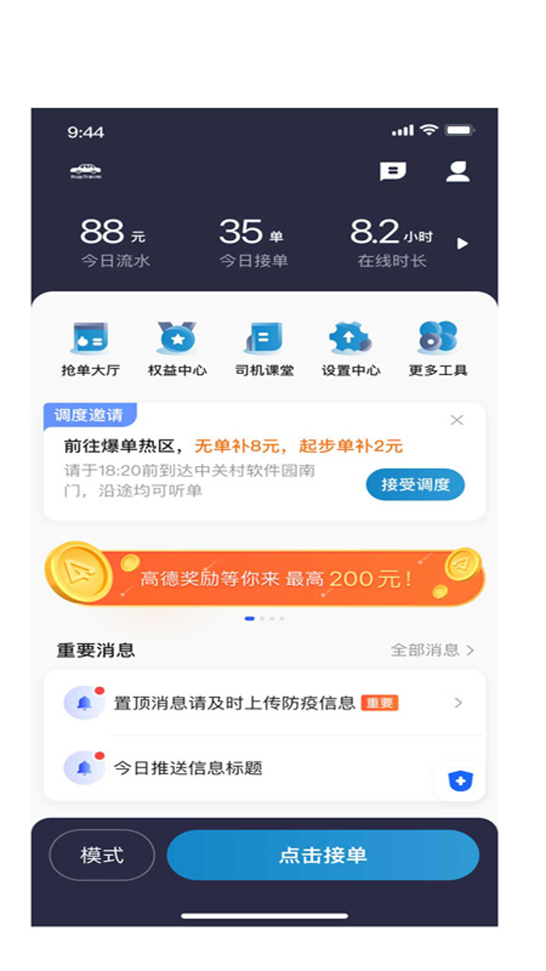 如一出行司机端-1