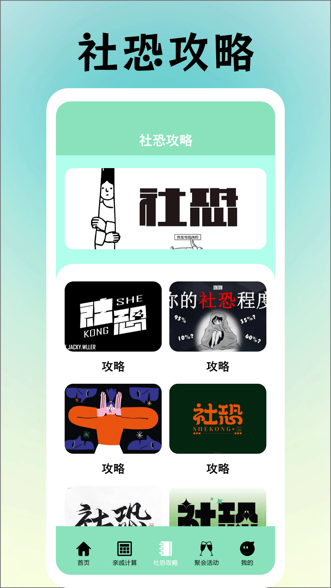 社恐逃跑神器-1