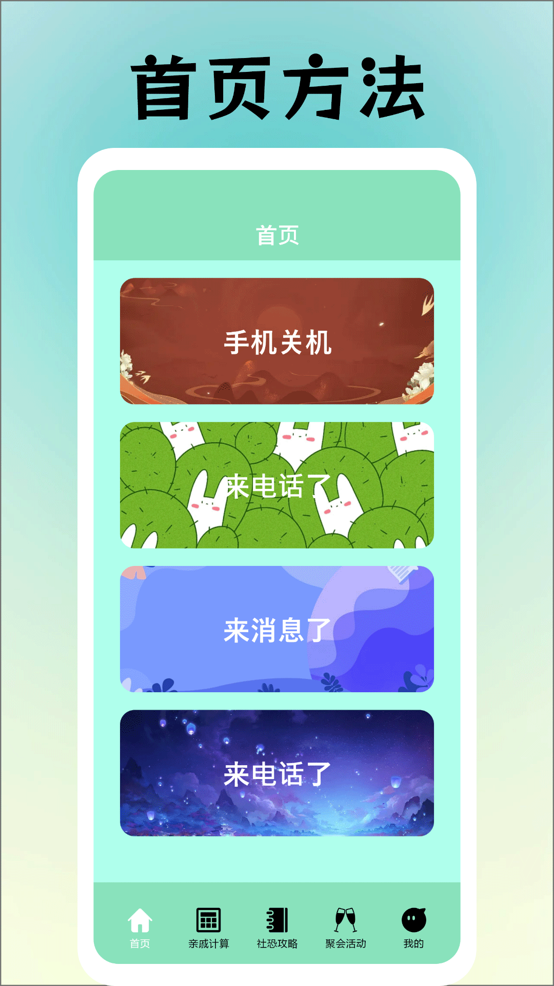 社恐逃跑神器-0