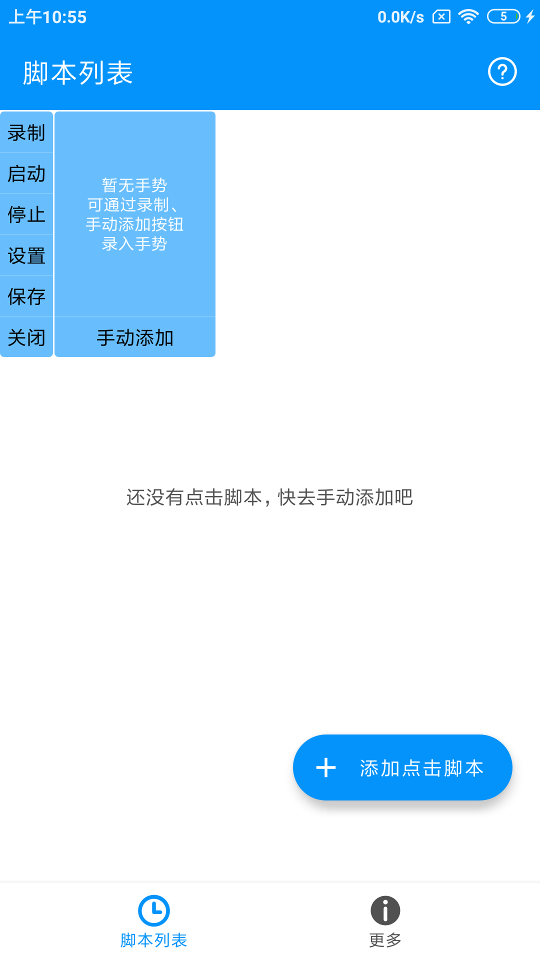 自动点击专家-01