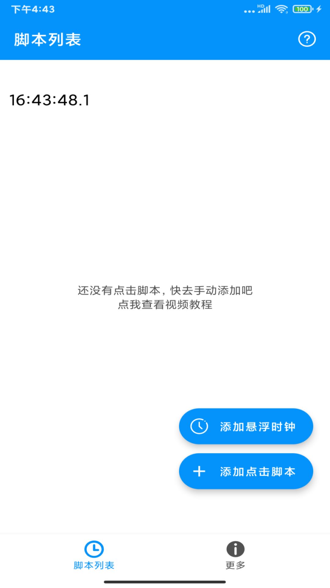 自动点击专家-01