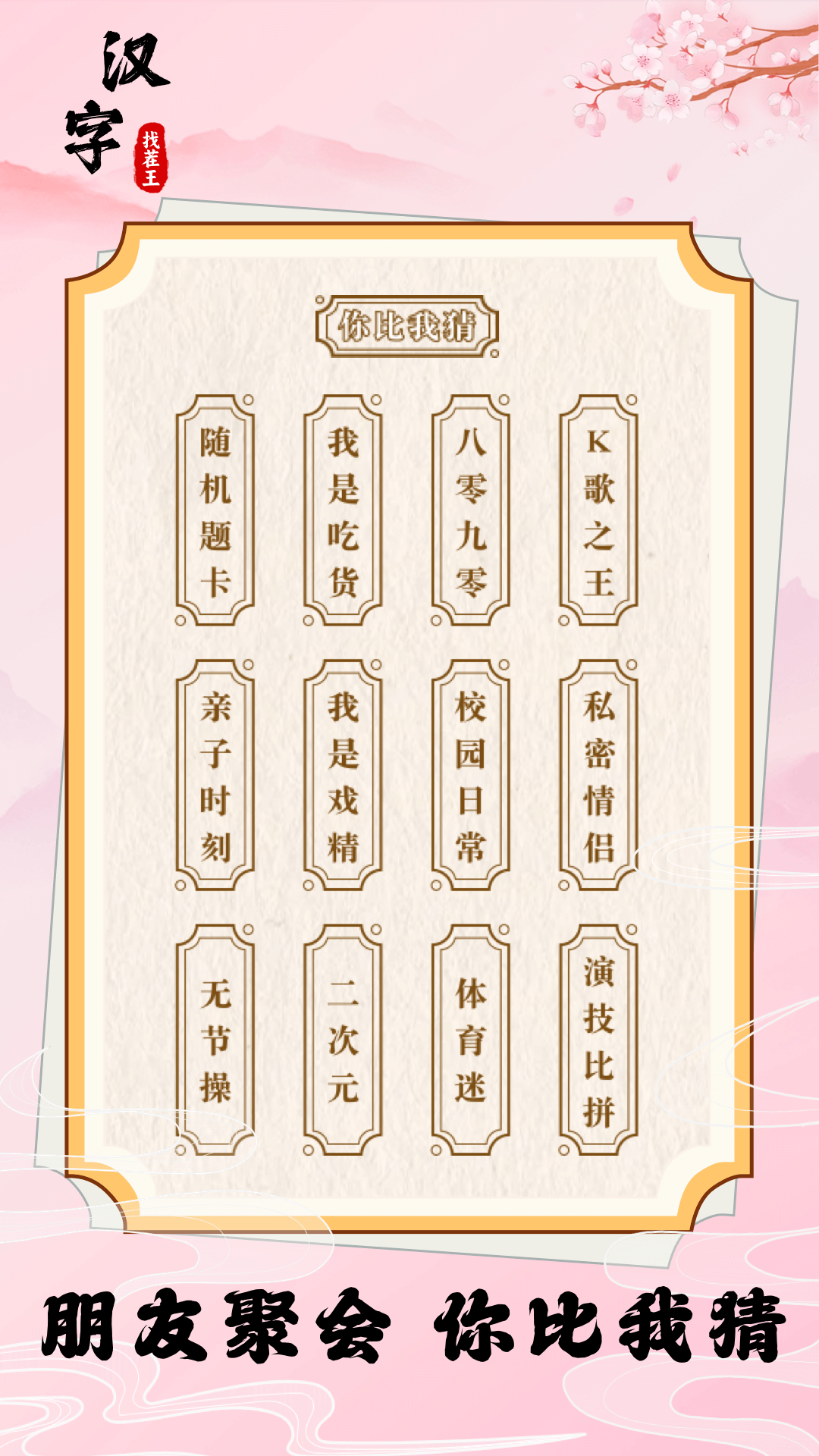 汉字找茬王-01