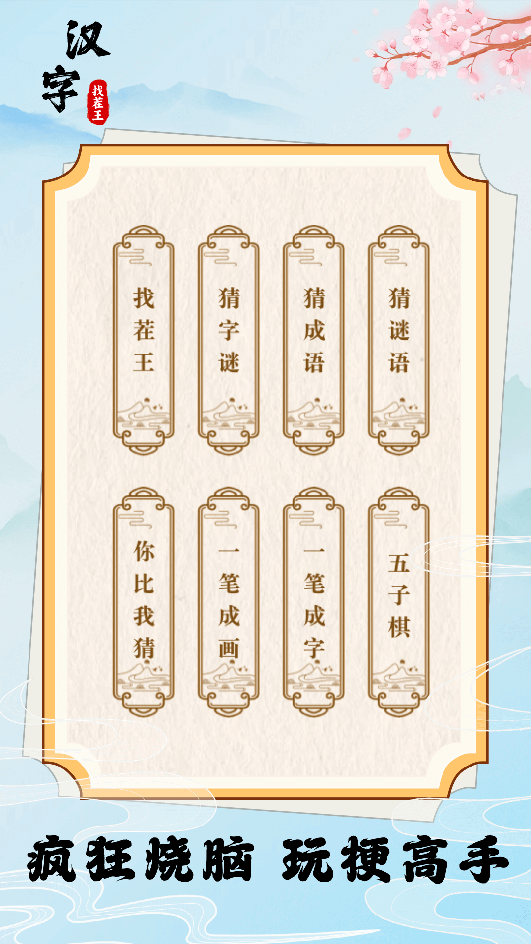 汉字找茬王-01