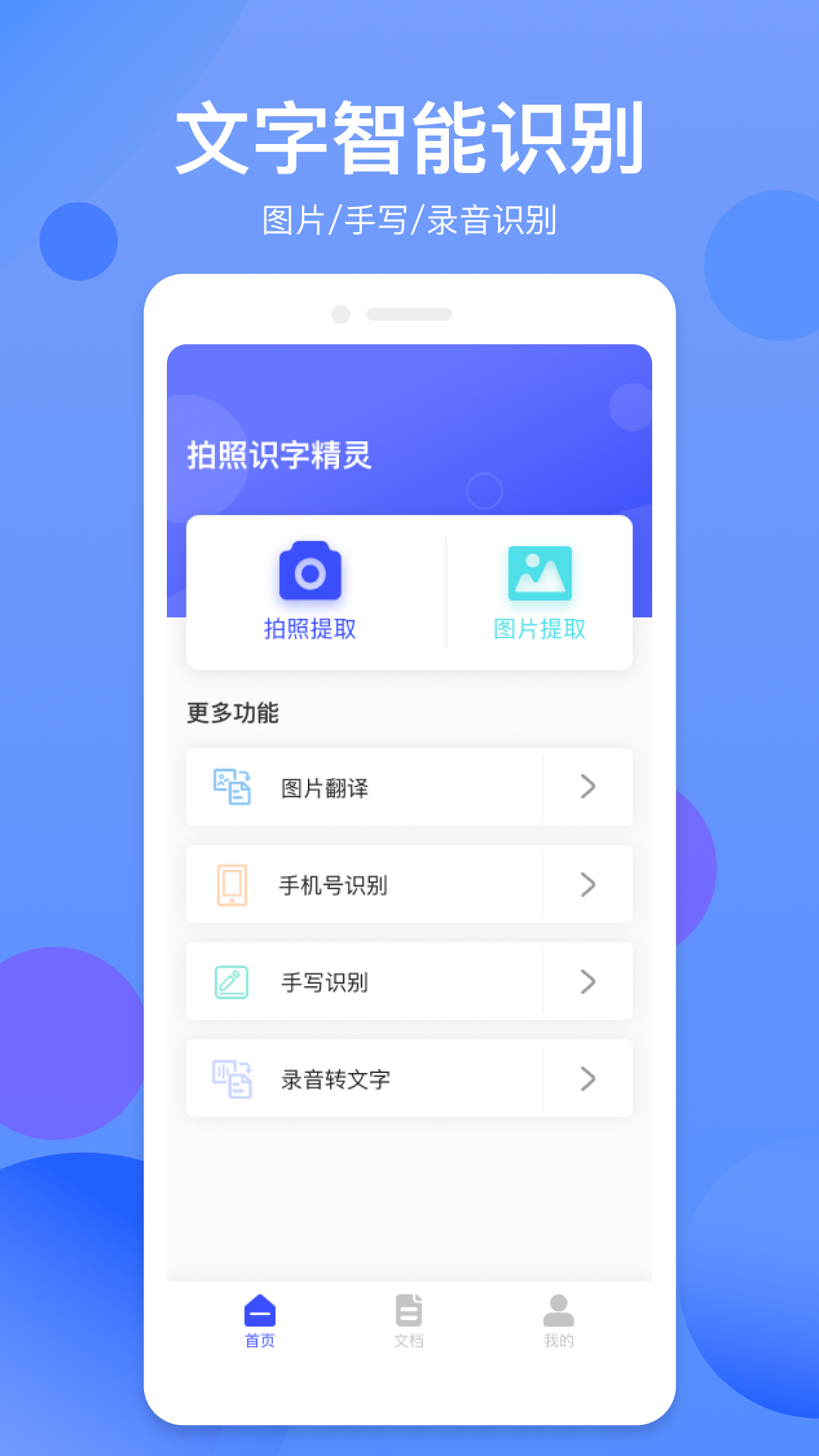 拍照识字精灵-01