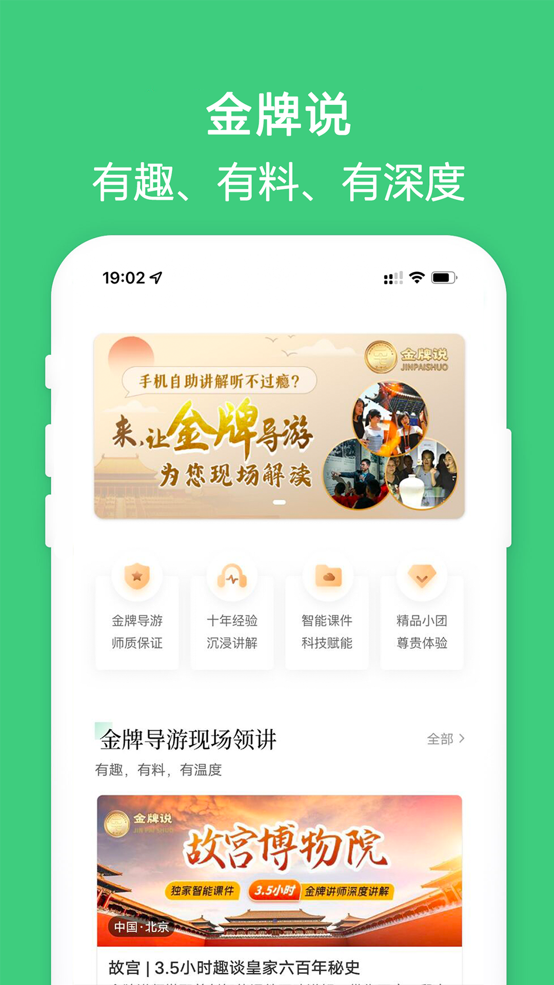 金牌说-01