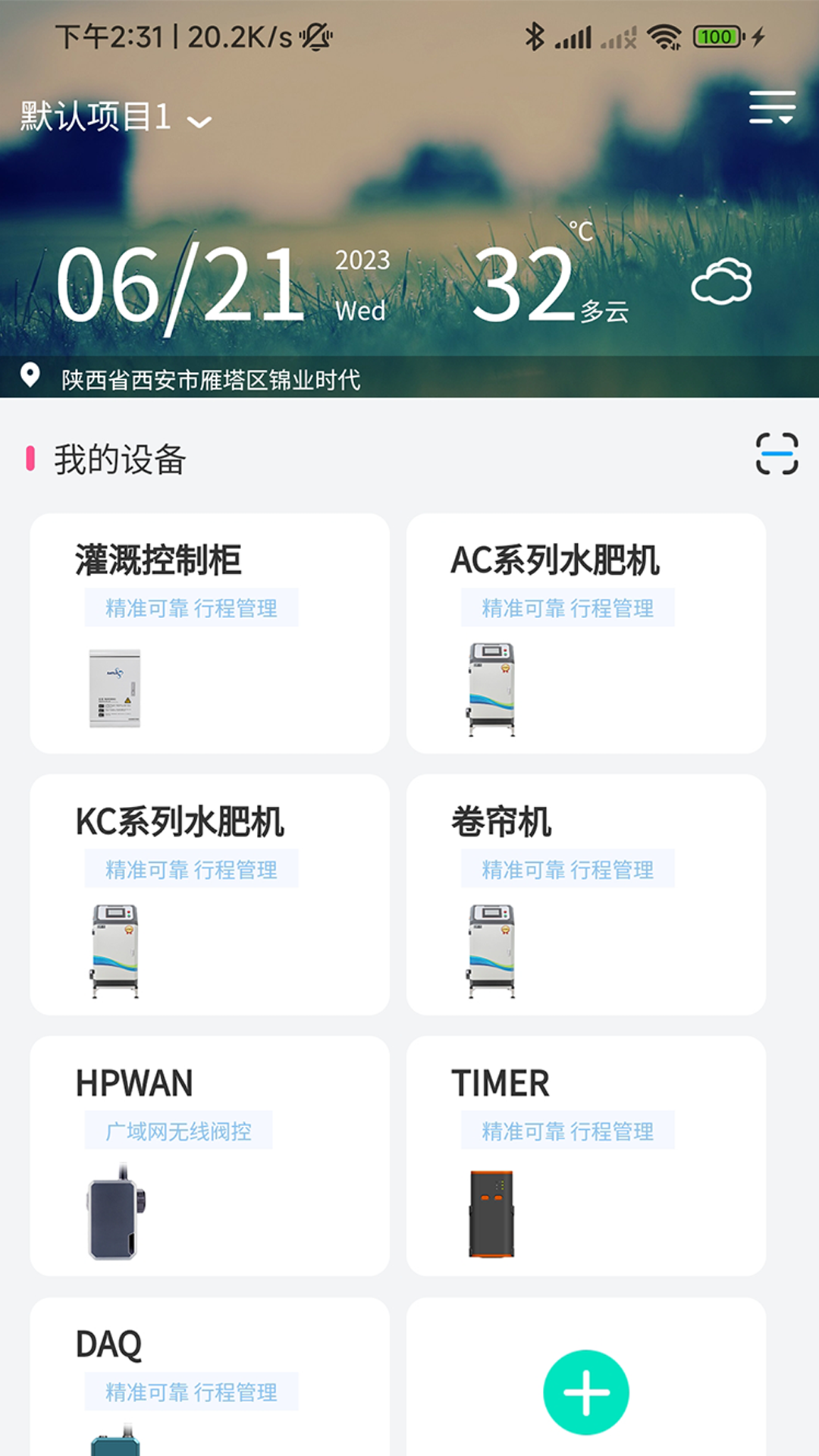 云智灌-01