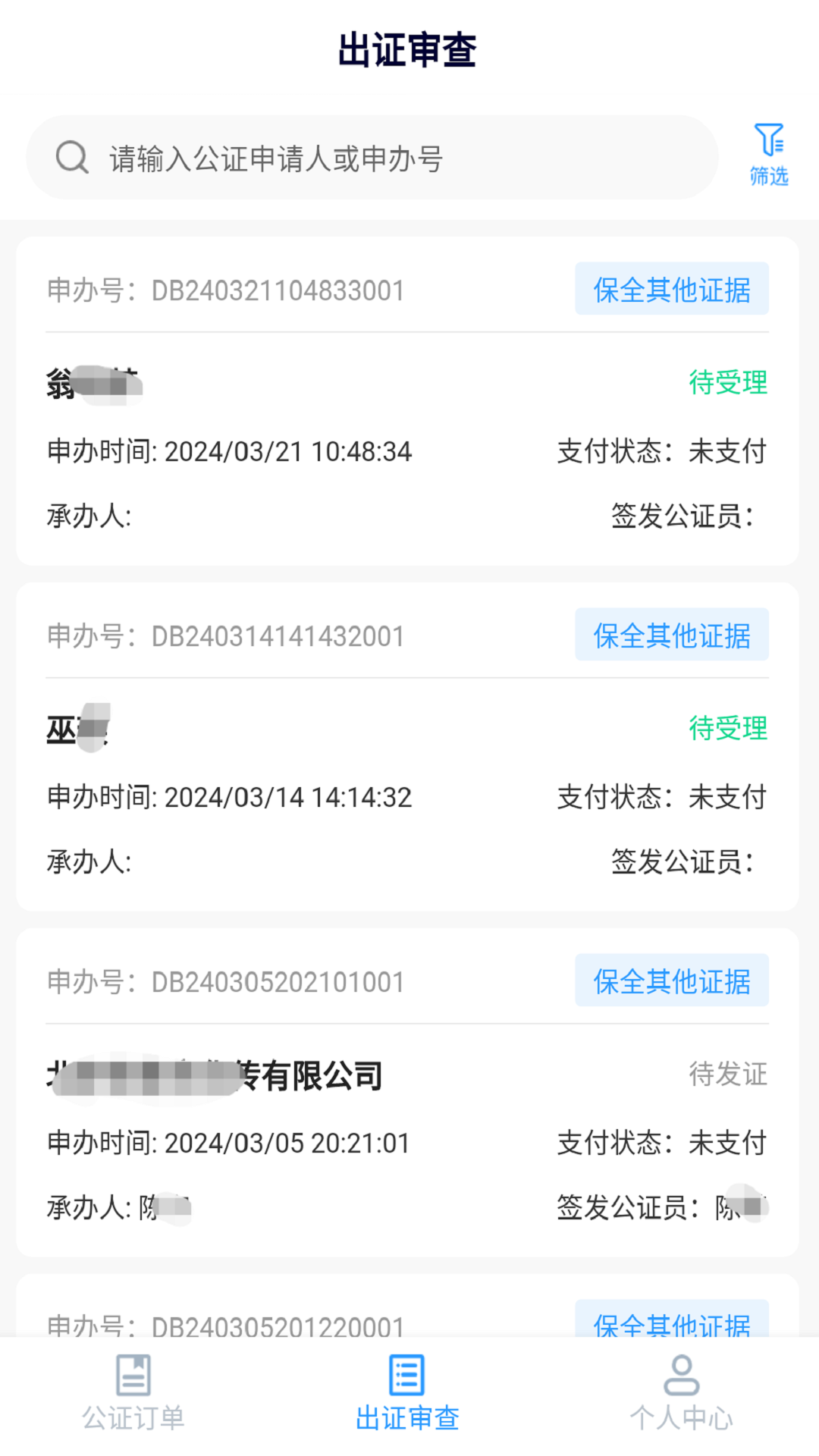 证保助手-01