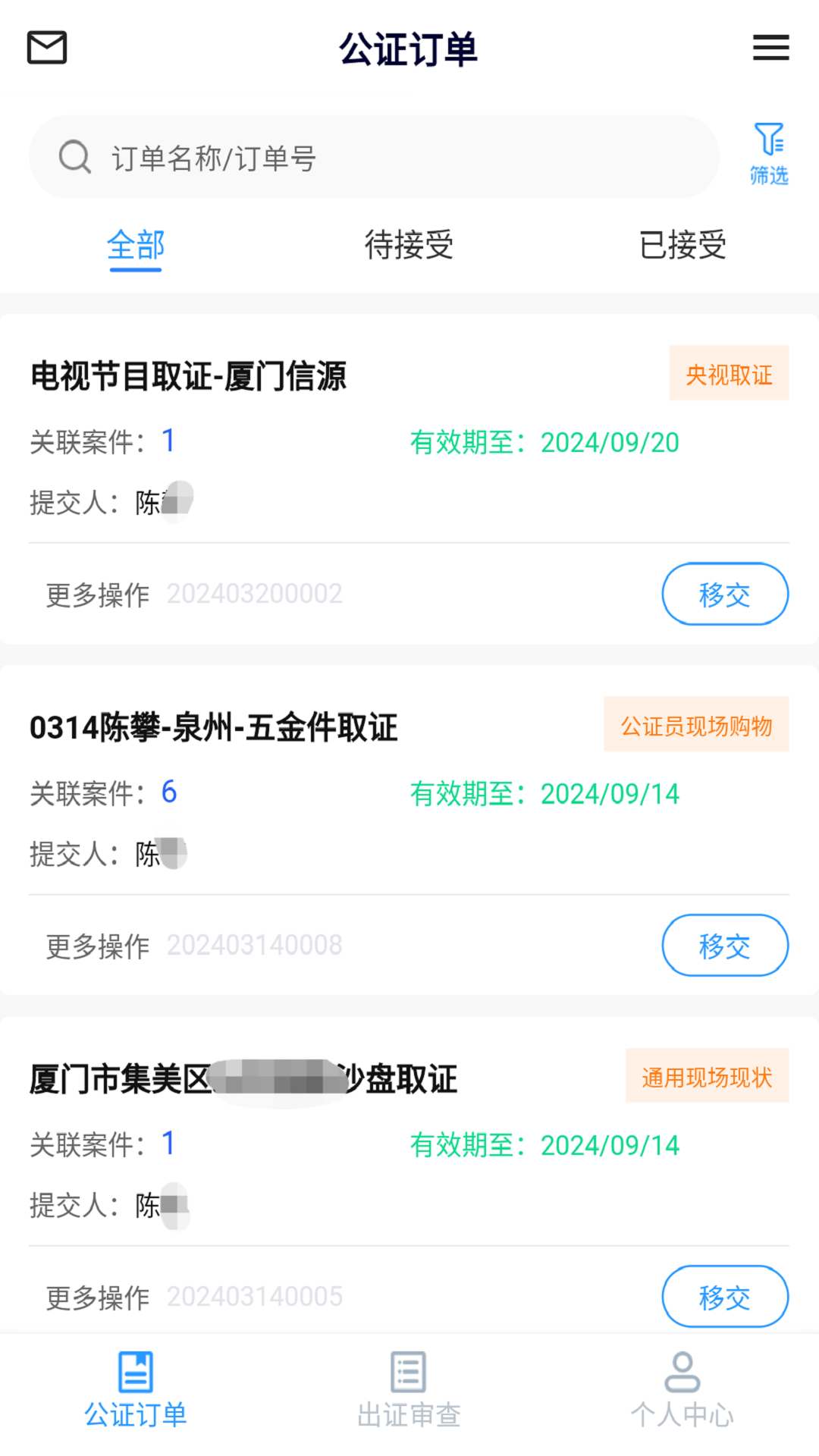 证保助手-01