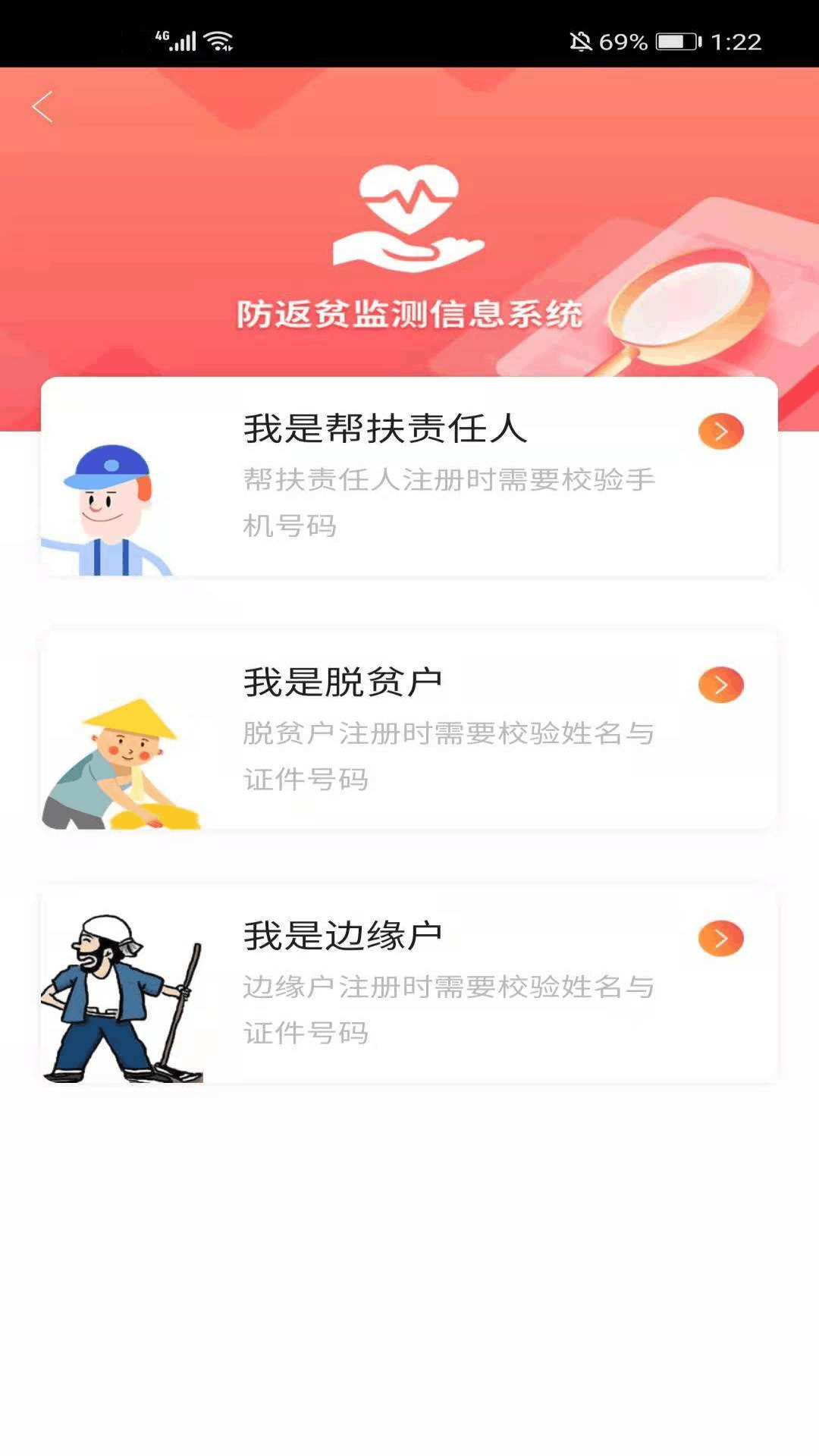 防返贫监测-01