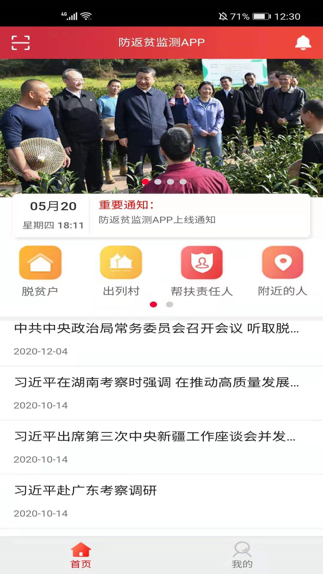 防返贫监测-01