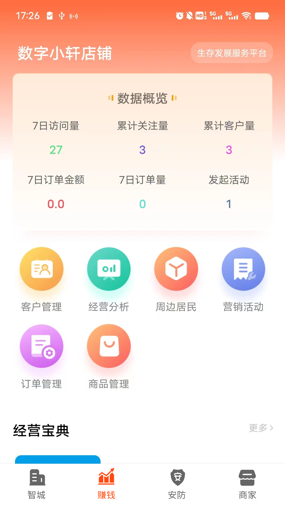 智城商家-01