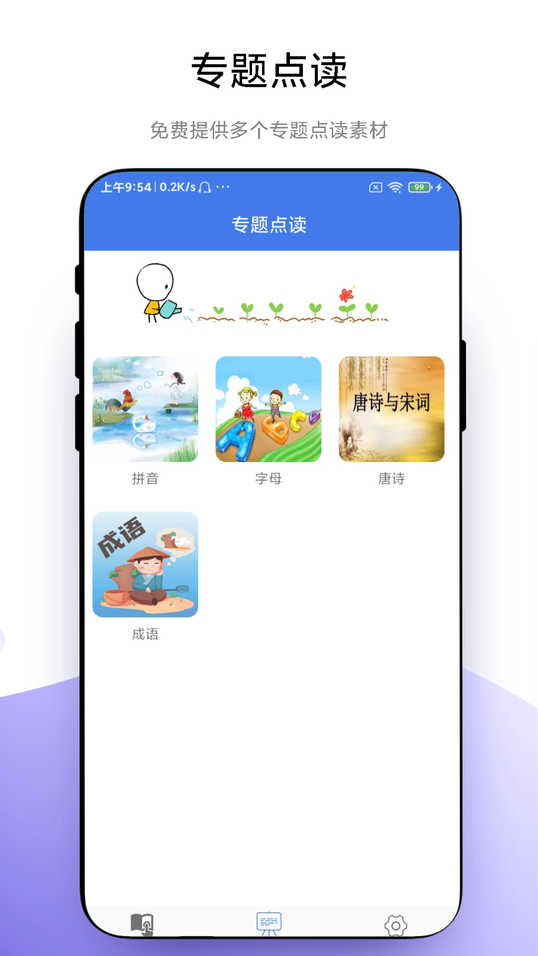 智能点读板-01