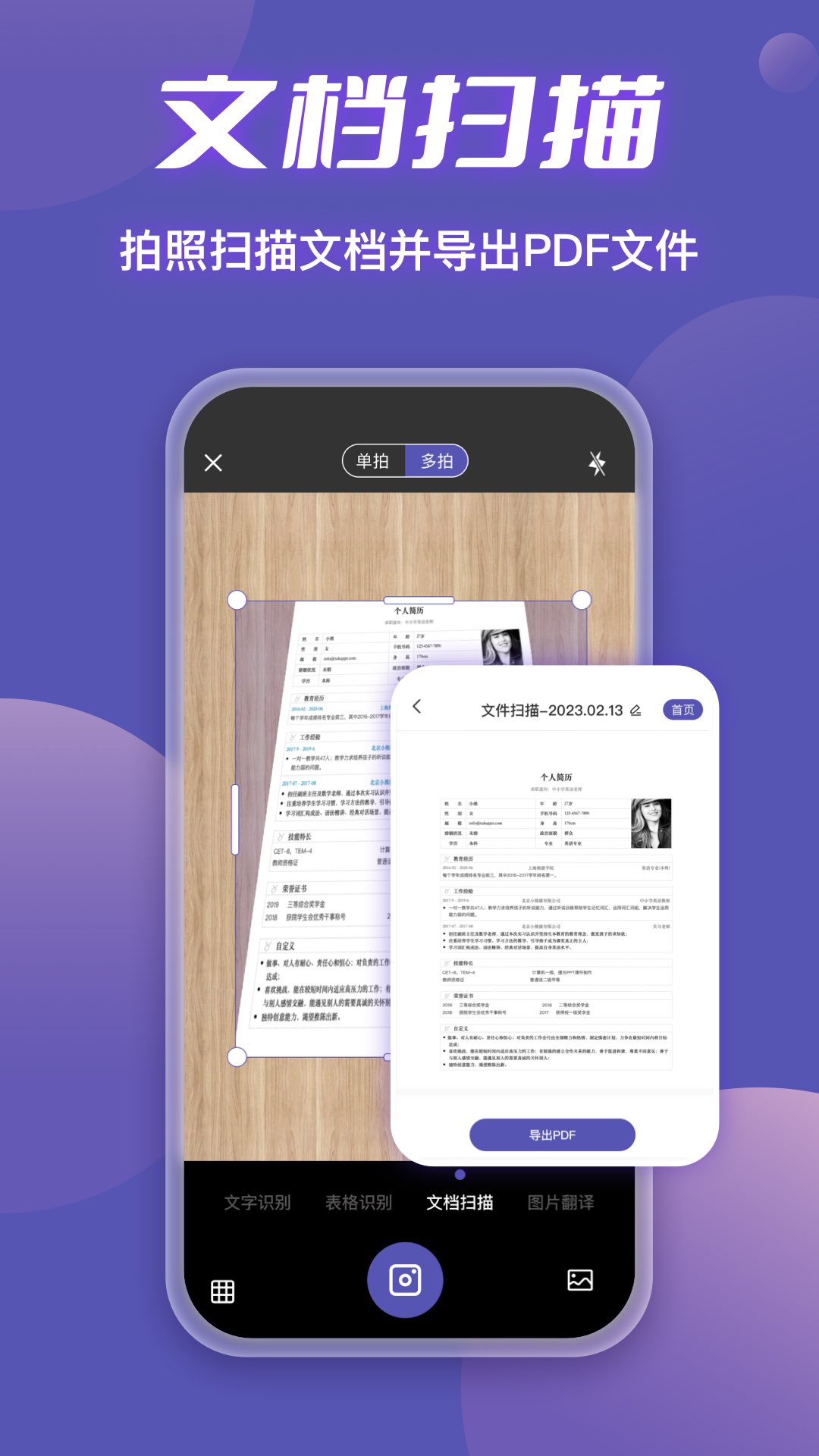 迅捷扫描王-01
